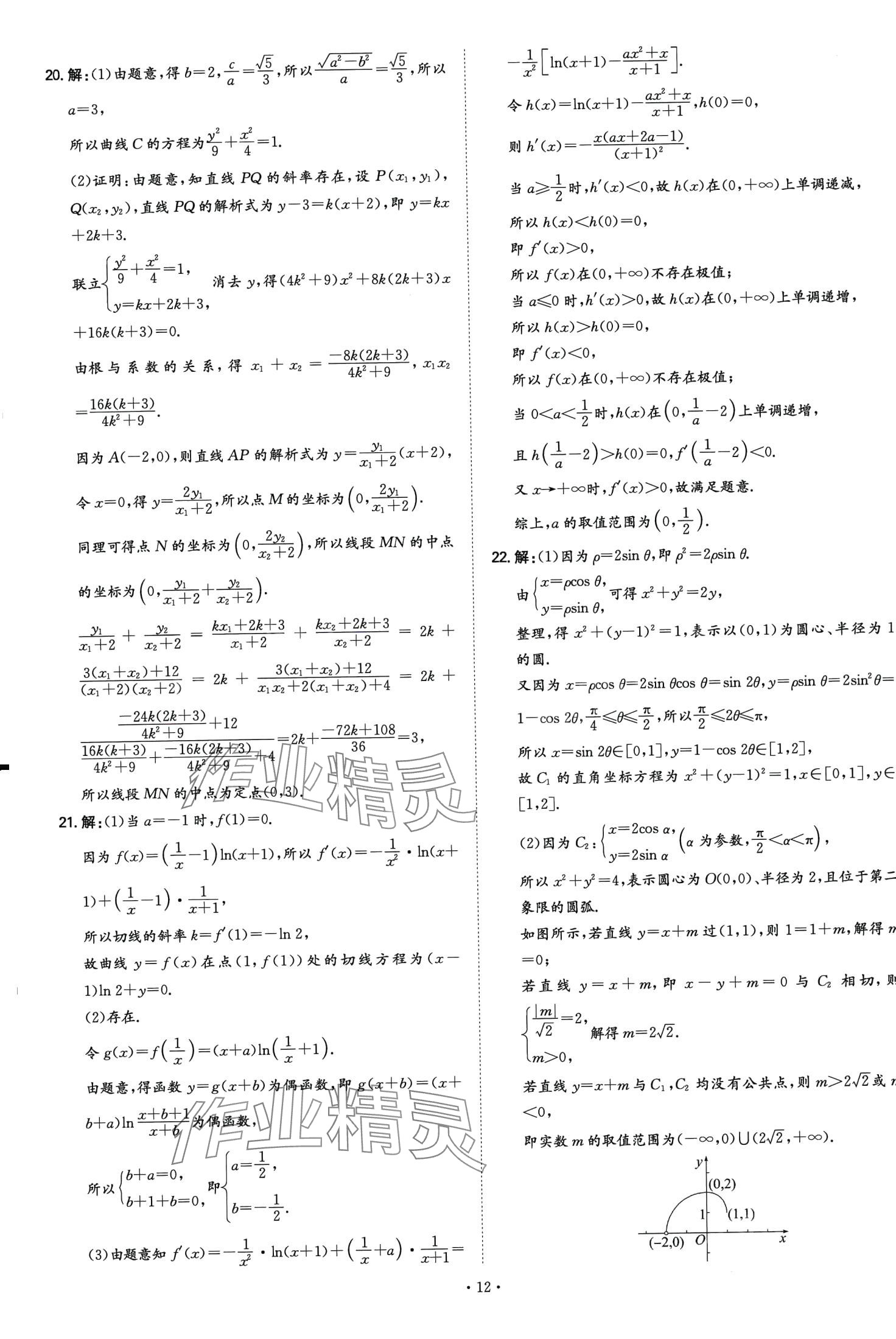 2024年五年高考真題分類高中數(shù)學(xué)通用版 第12頁