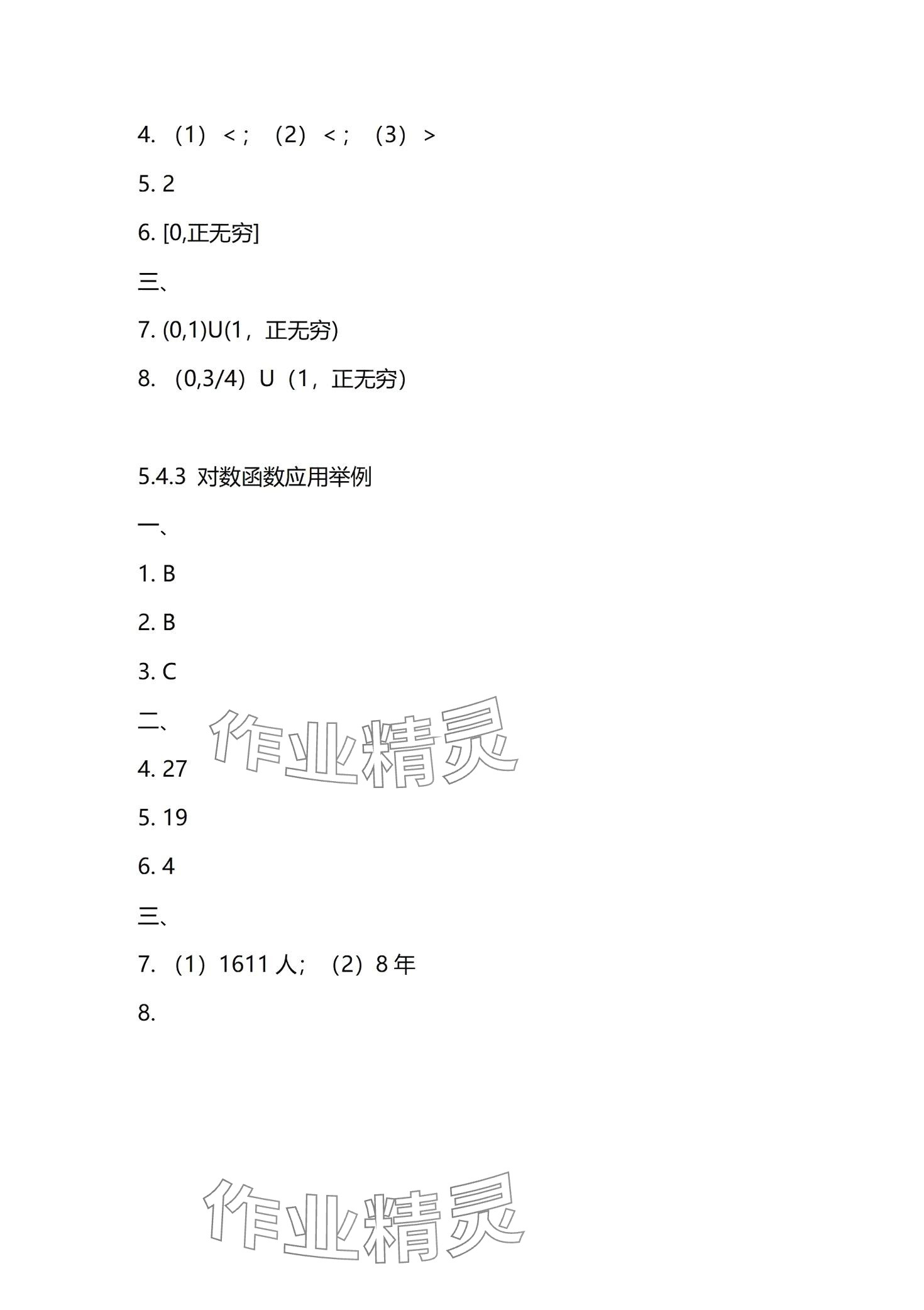 2024年基礎模塊一課一練中職數(shù)學下冊通用版 第8頁