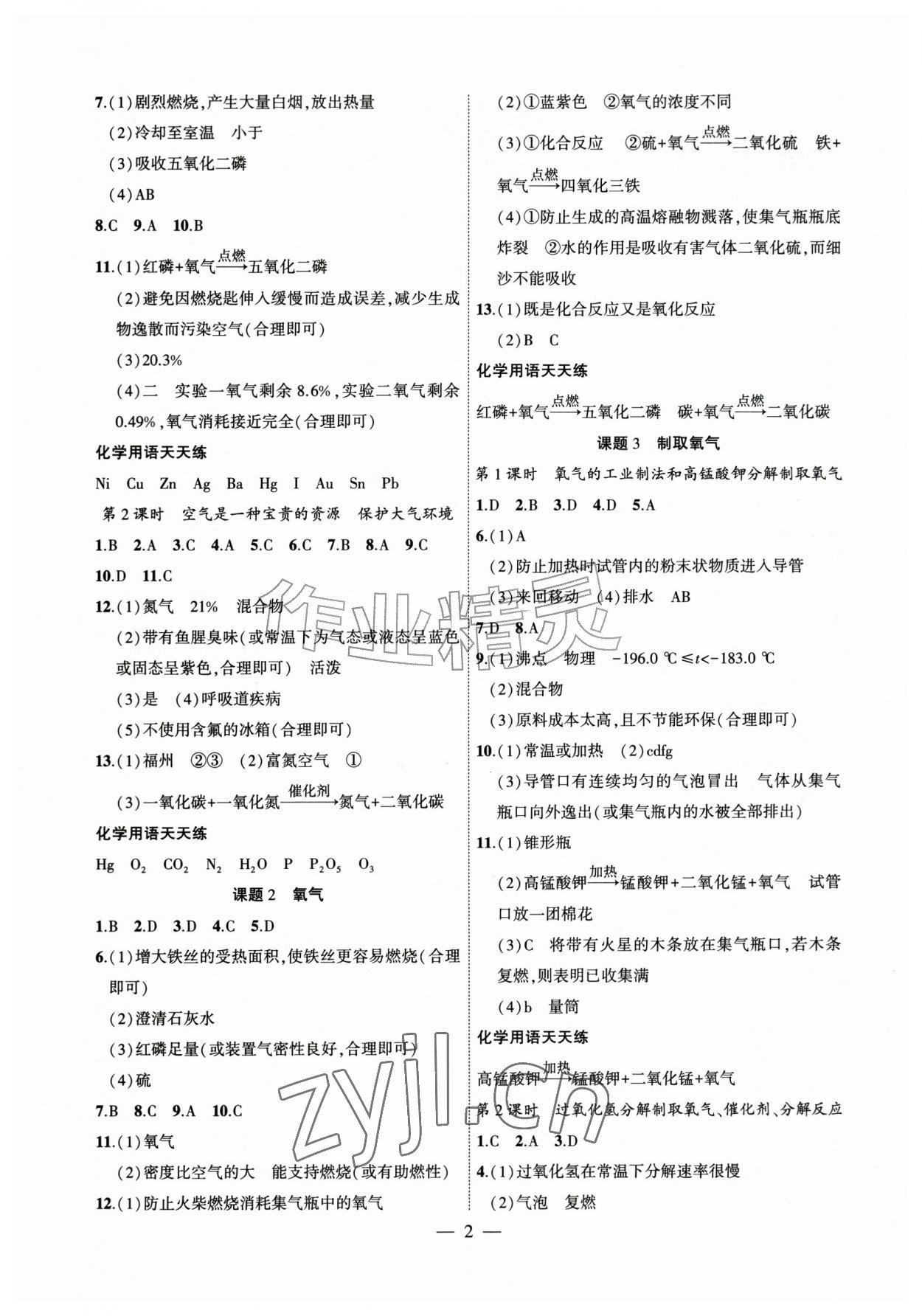 2026年创新课堂创新作业本九年级化学上册人教版&nbsp;第2页