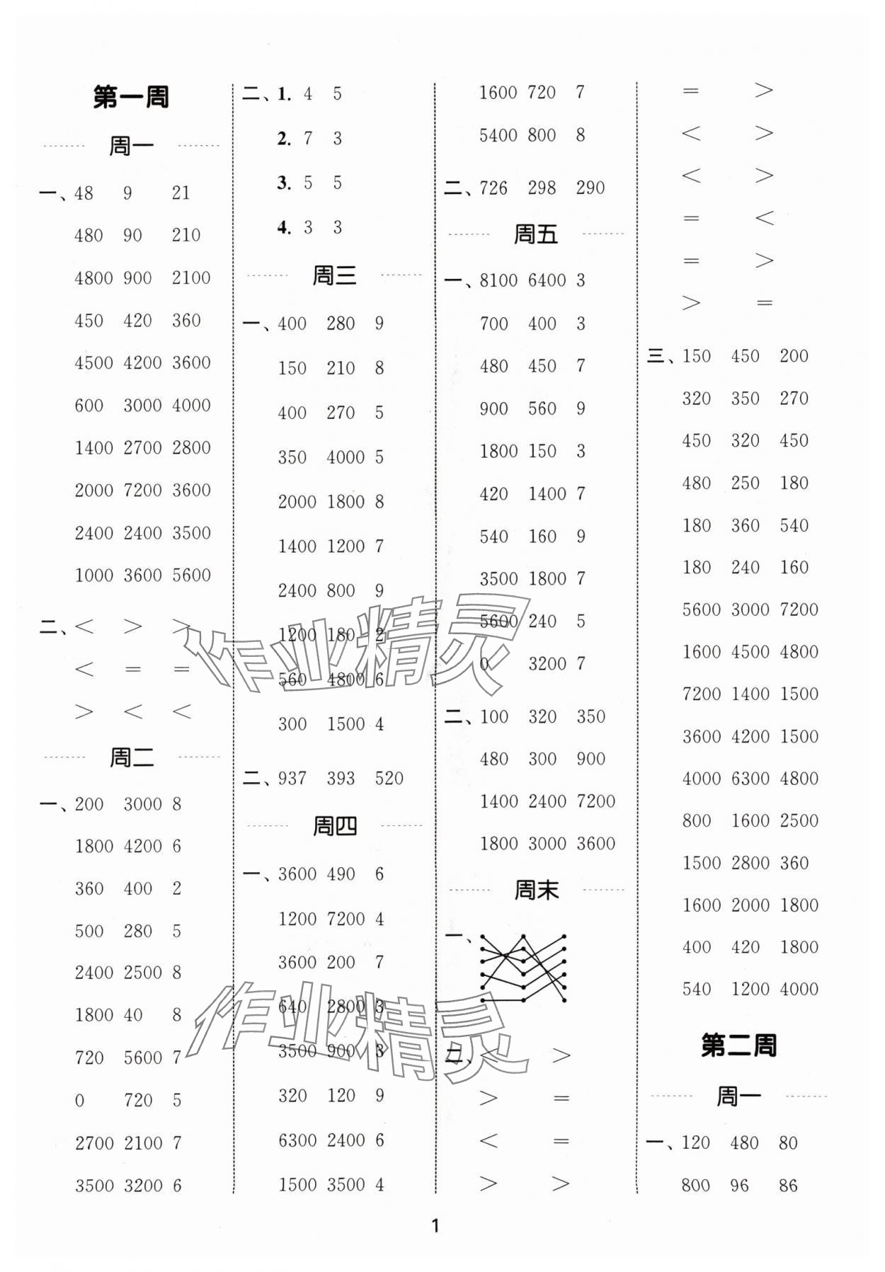 2024年通城學典計算能手三年級數(shù)學上冊蘇教版江蘇專版 參考答案第1頁