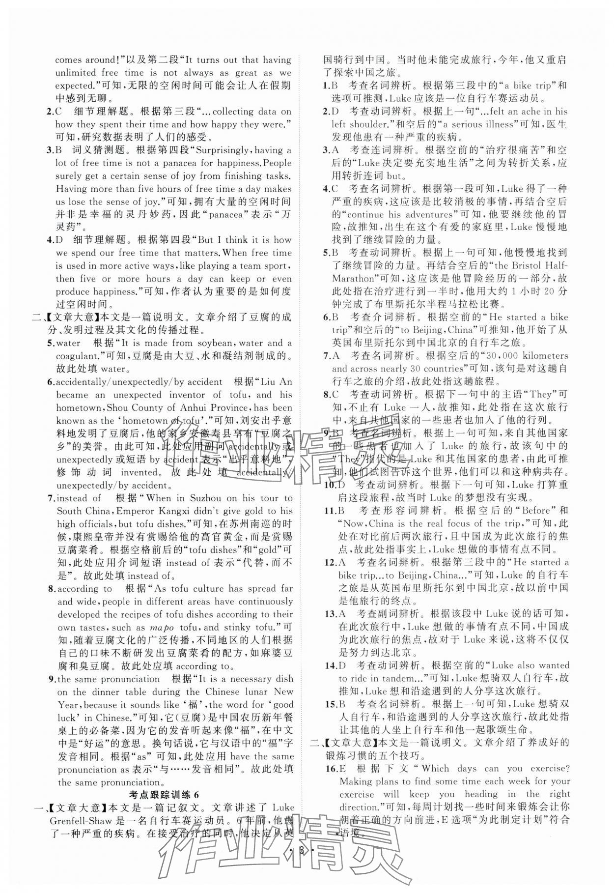 2024年名師面對(duì)面中考滿分策略英語(yǔ) 第11頁(yè)