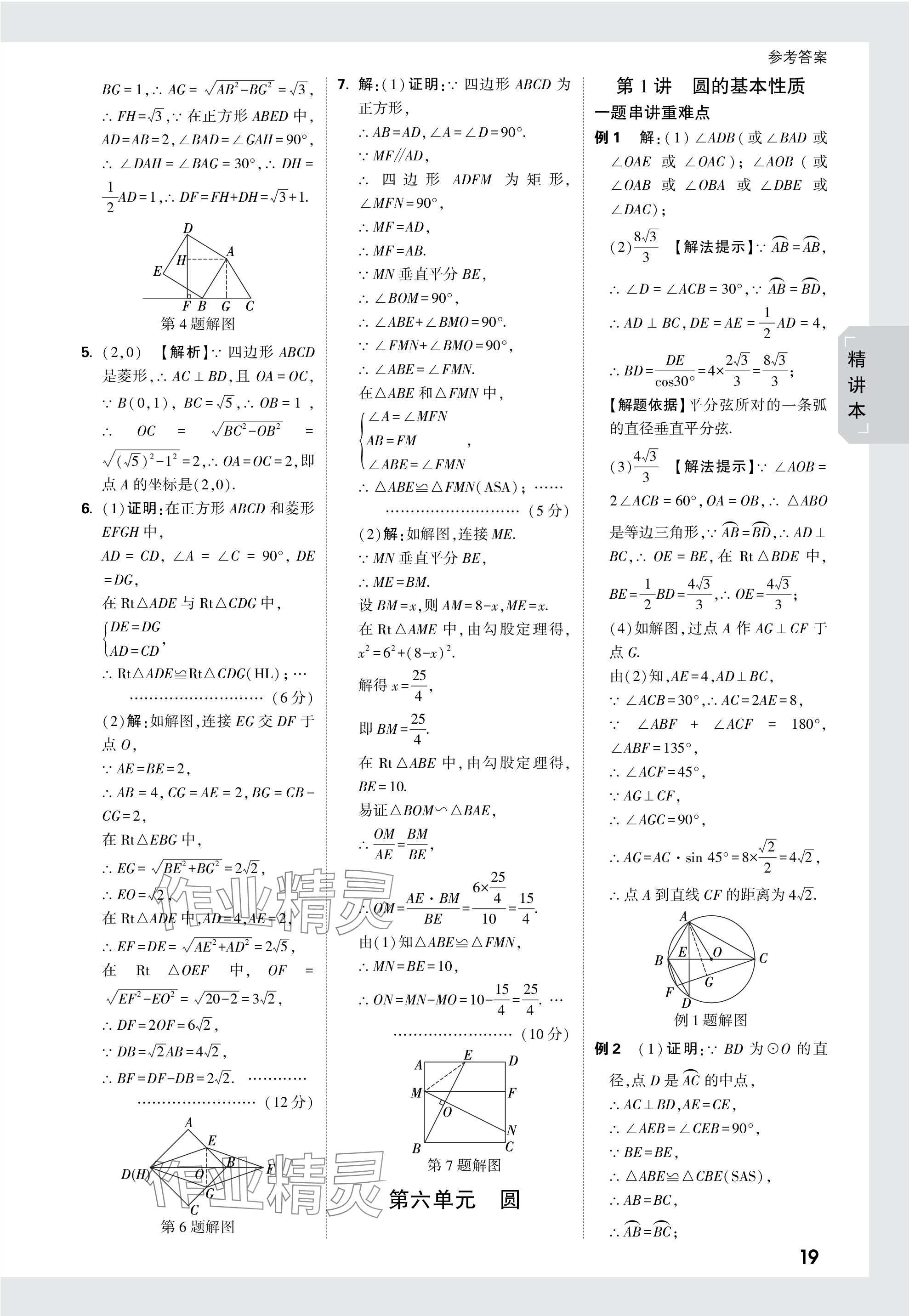 2024年萬唯中考試題研究數(shù)學(xué)貴州專版 參考答案第34頁