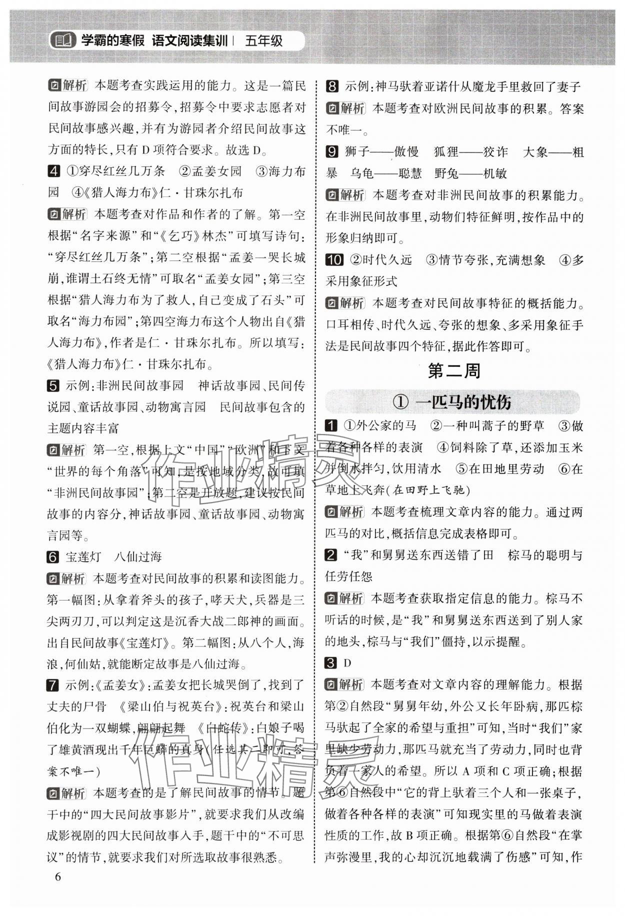 2025年学霸的寒假阅读集训五年级语文&nbsp;第6页