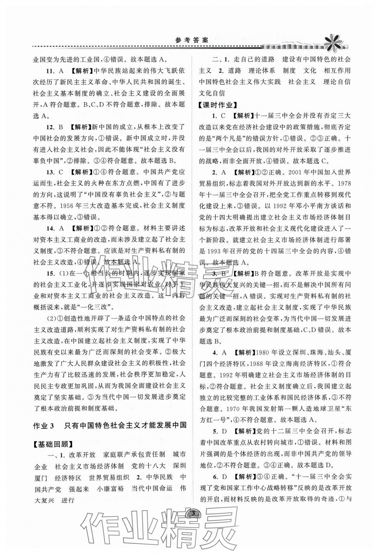 2024年假期好作業(yè)高一思想政治寒假 參考答案第3頁