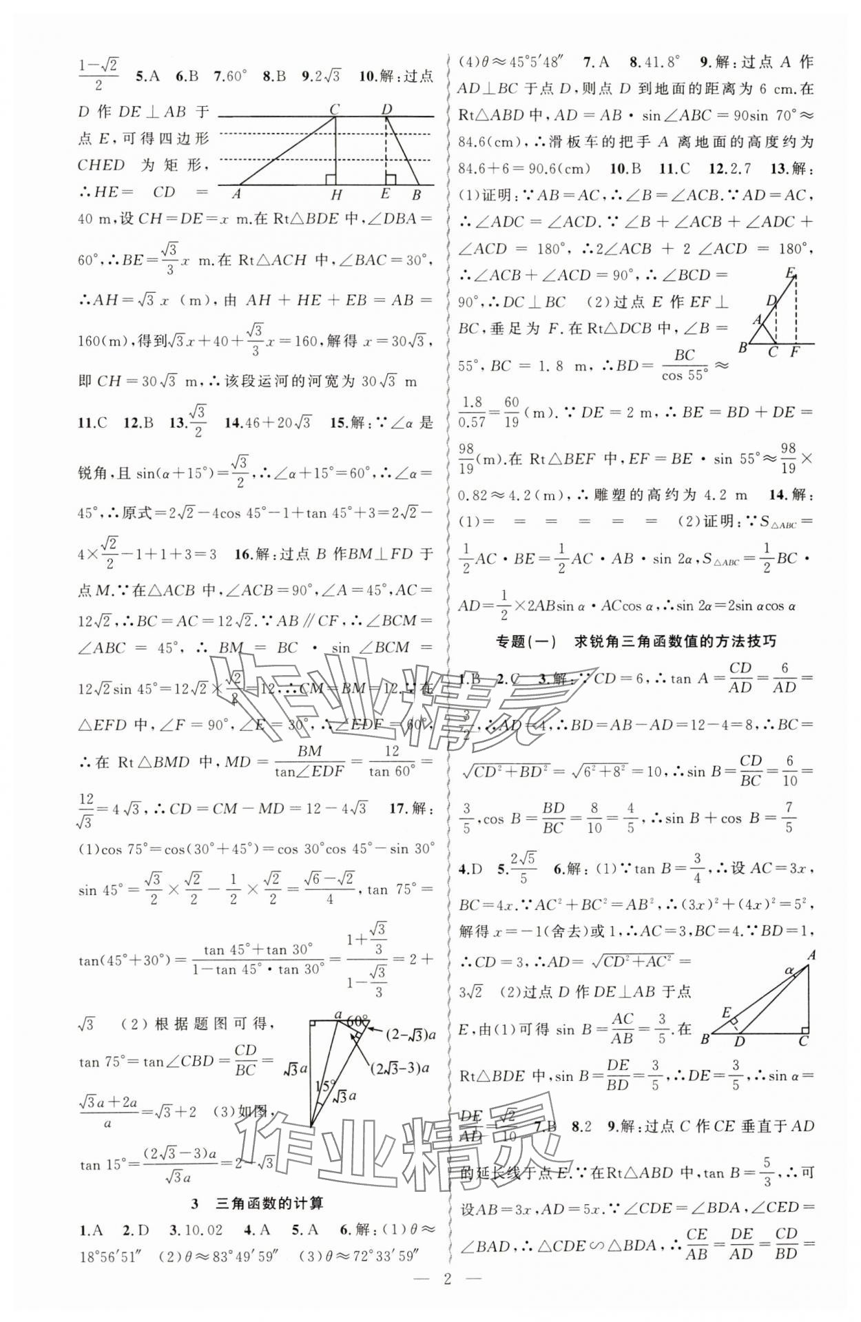 2025年黃岡金牌之路練闖考九年級數(shù)學(xué)下冊北師大版 第2頁