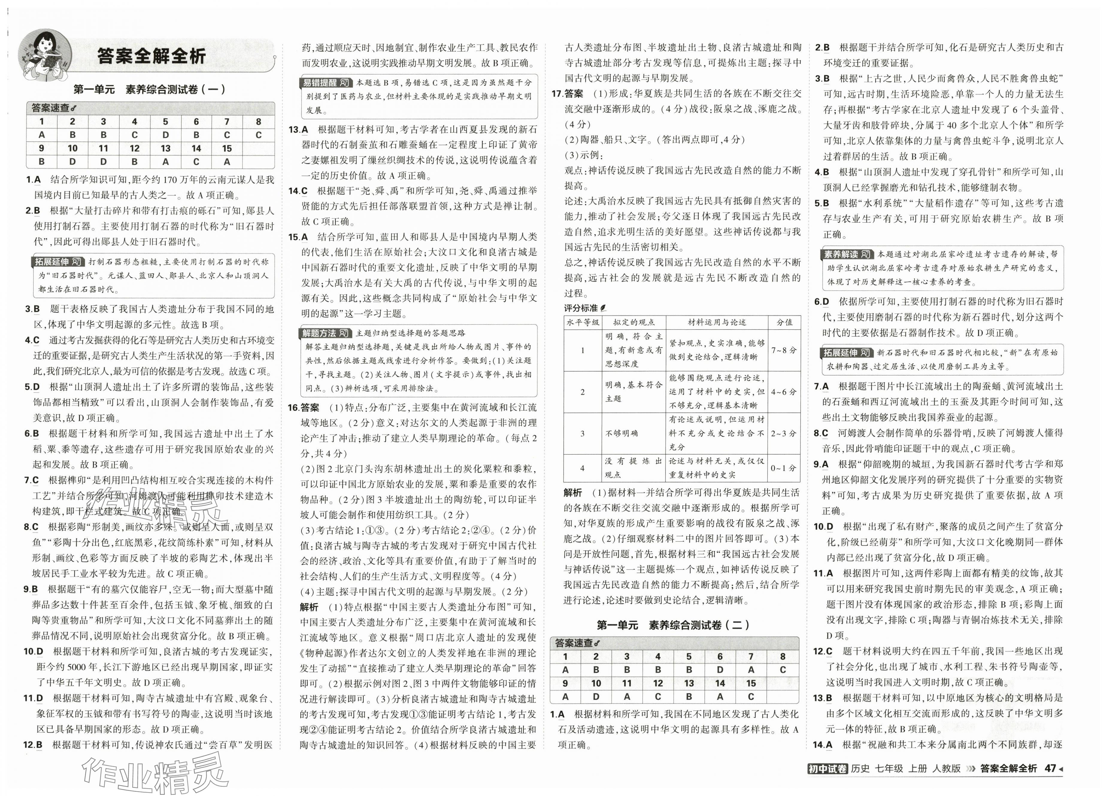 2025年5年中考3年模擬初中試卷七年級歷史上冊人教版 第1頁