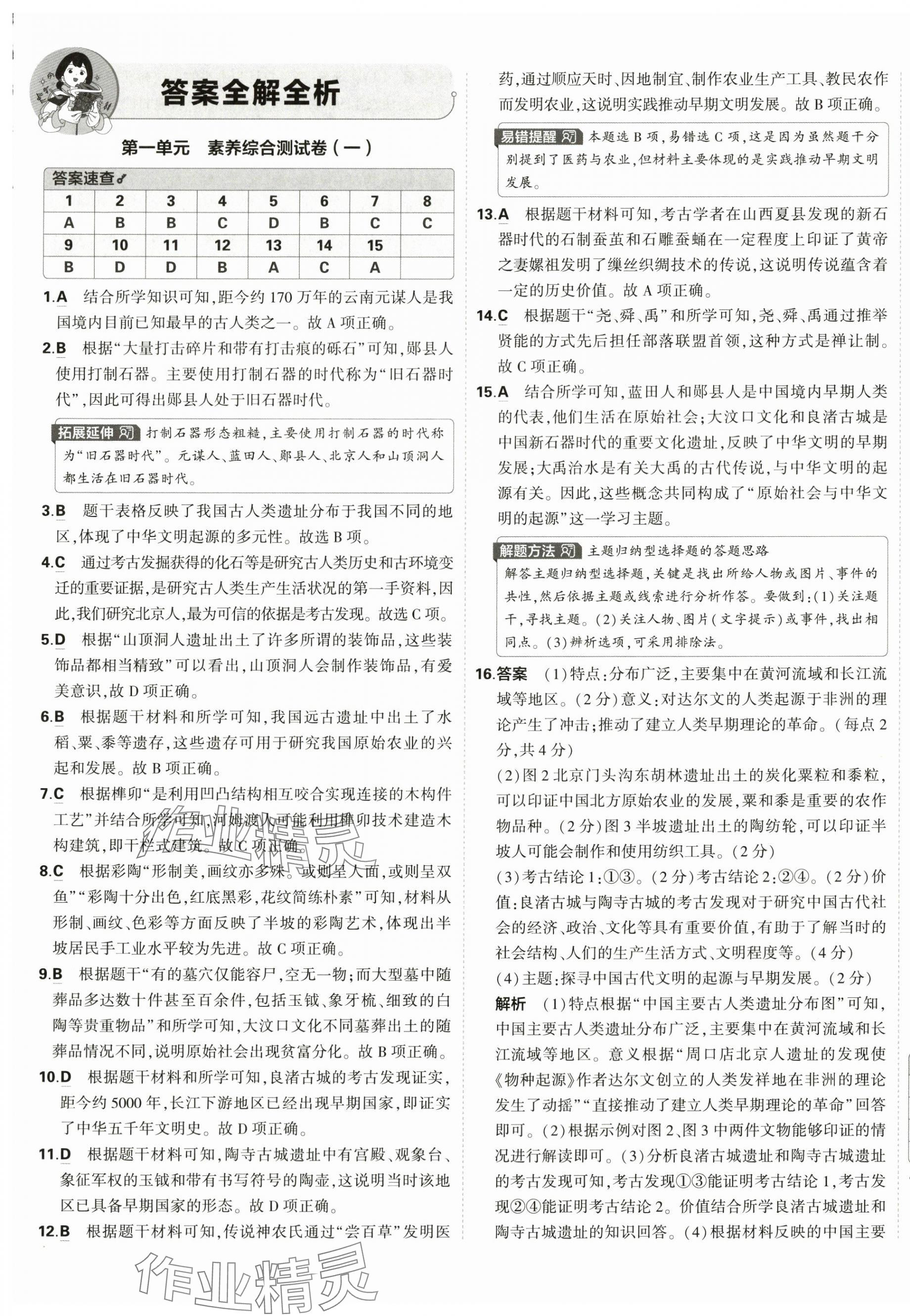 2025年5年中考3年模拟初中试卷七年级历史上册人教版 第1页