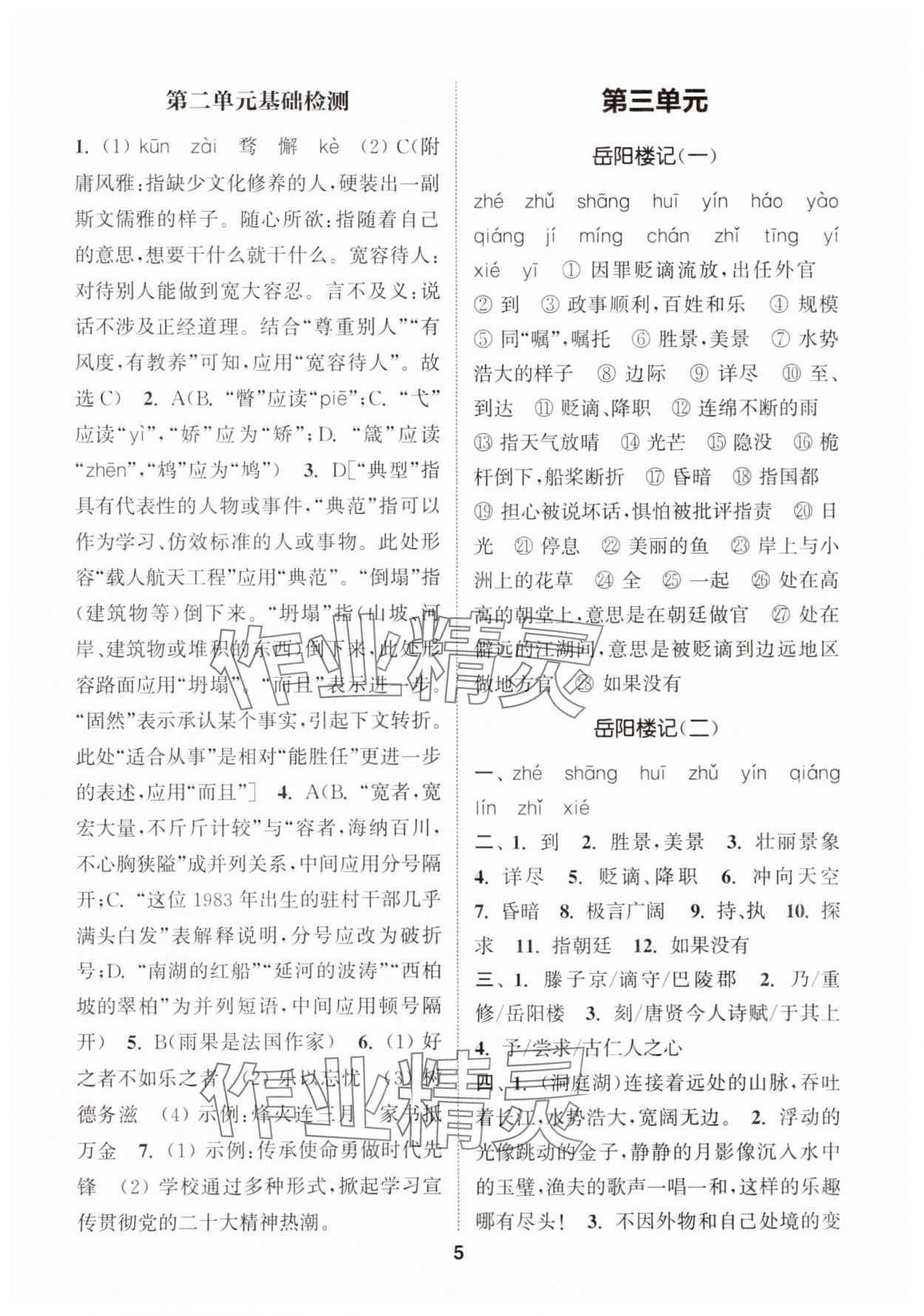 2025年通城学典初中语文默写能手九年级上册人教版 第5页