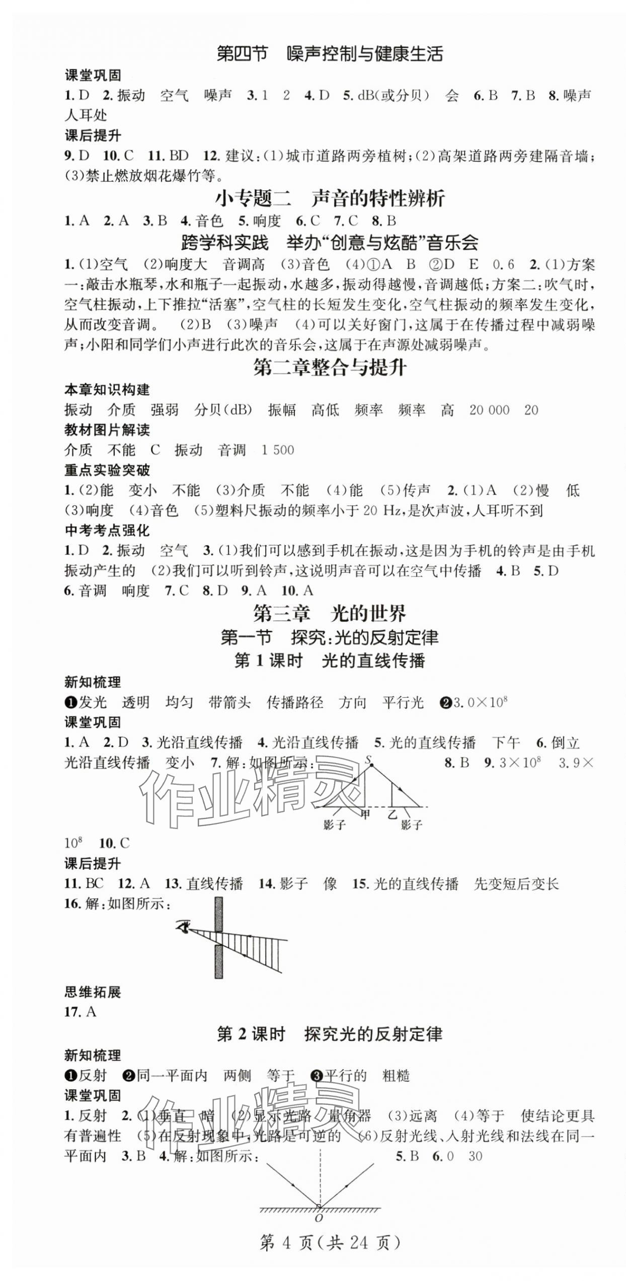 2025年名師測控八年級物理上冊滬科版 第4頁