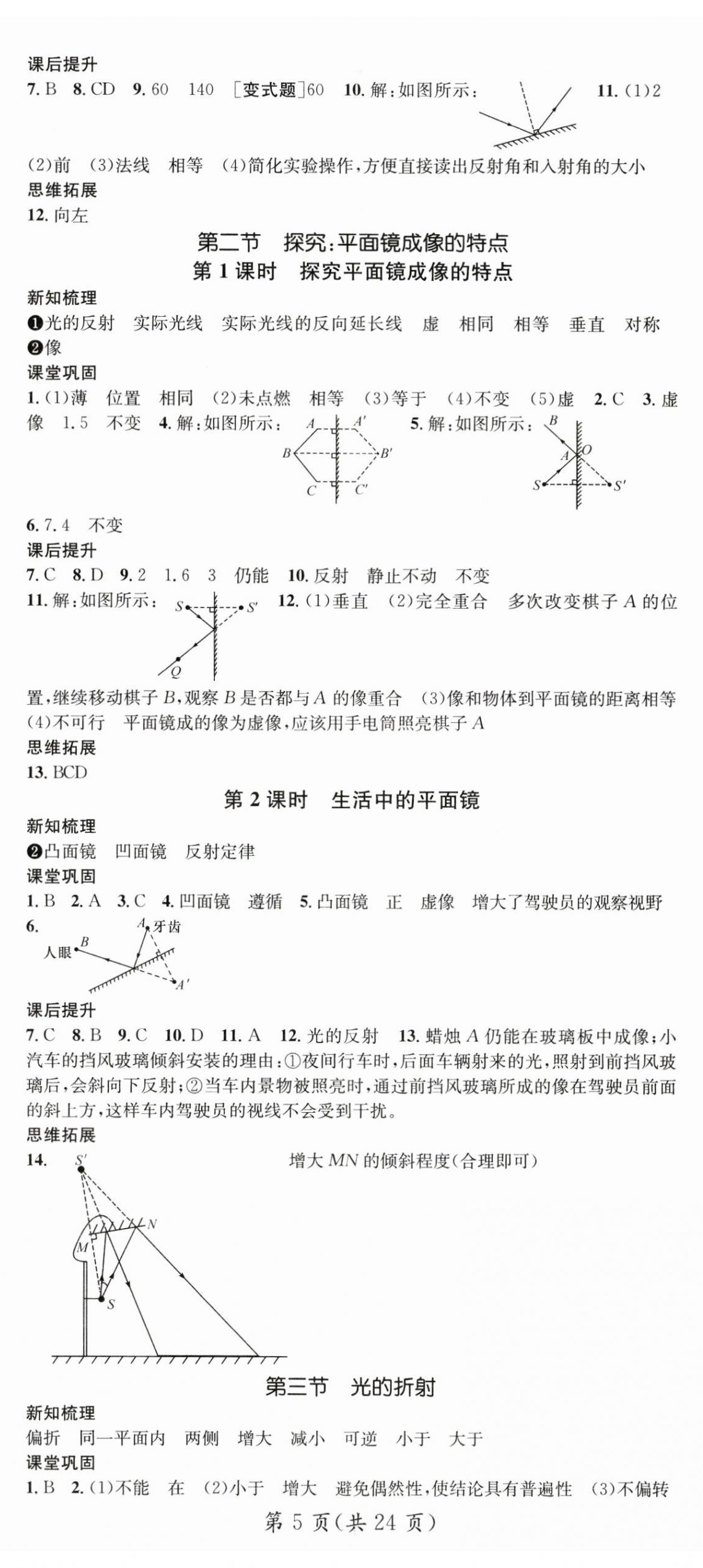 2025年名師測控八年級物理上冊滬科版 第5頁