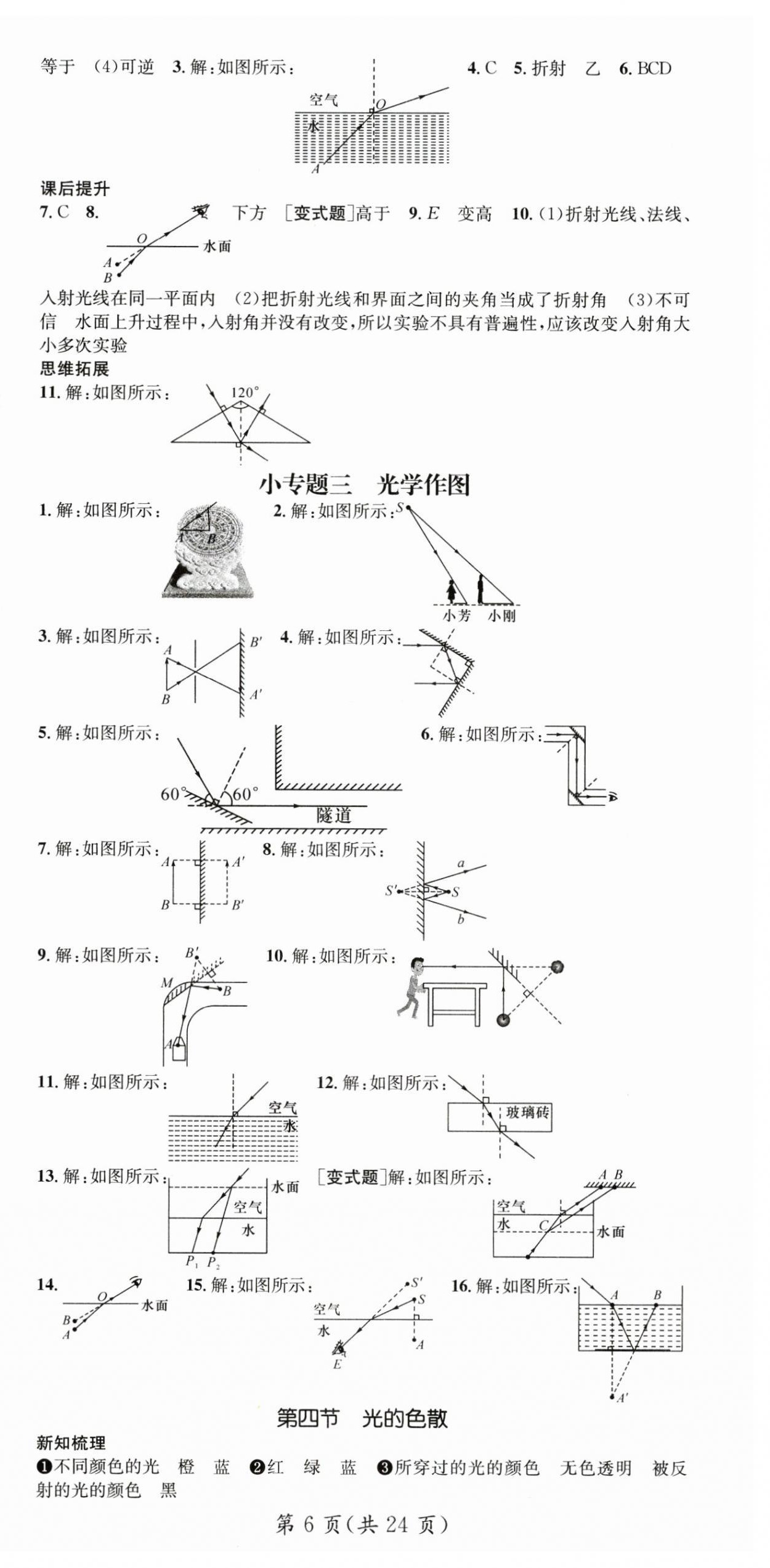 2025年名師測控八年級物理上冊滬科版 第6頁