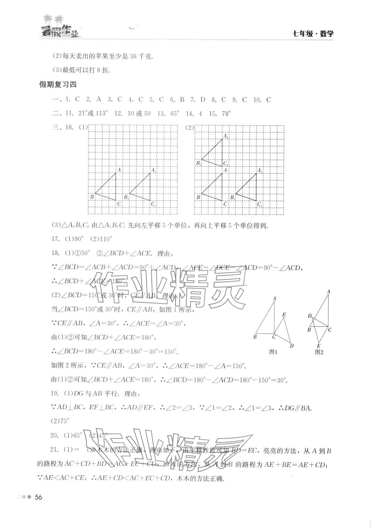 2025年暑假作业完美假期生活湖南教育出版社七年级数学 第2页