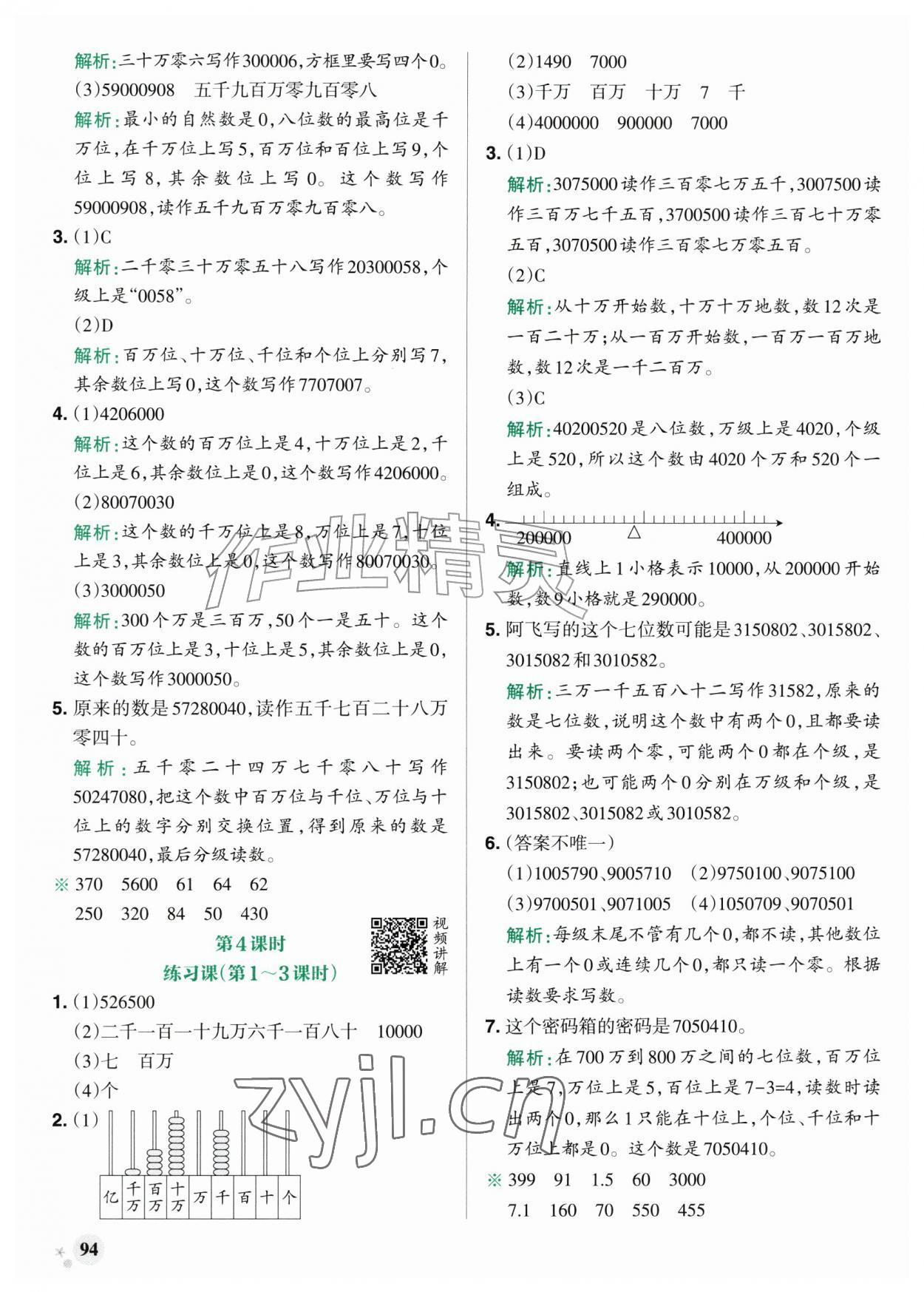 2026年小学学霸作业本四年级数学上册人教版广东专版&nbsp;参考答案第2页
