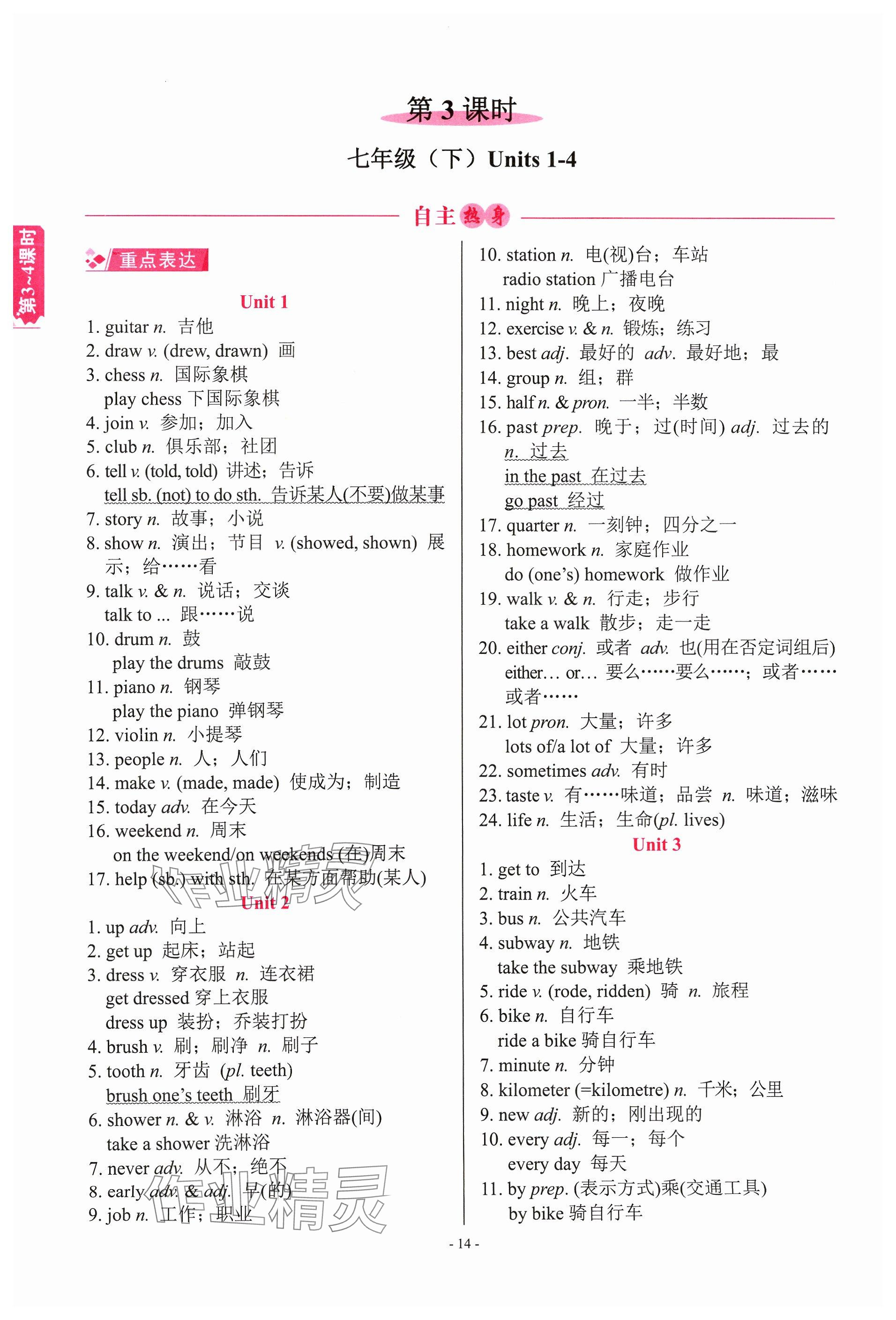 2024年學程先鋒中考總復習英語 參考答案第14頁