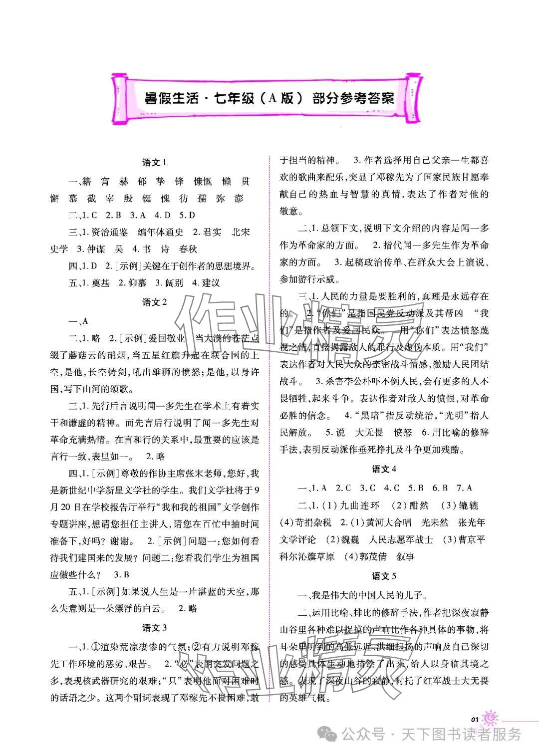 2024年暑假生活重慶出版社七年級A版 參考答案第1頁