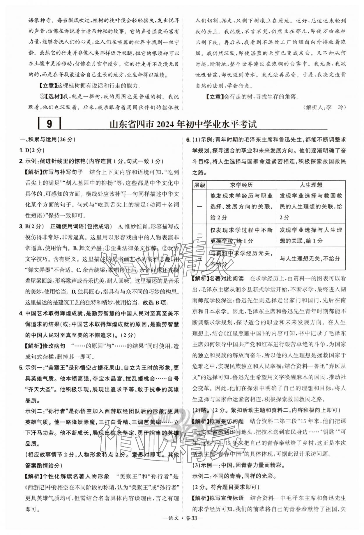 2025年天利38套新課標(biāo)全國中考試題精選語文 參考答案第33頁