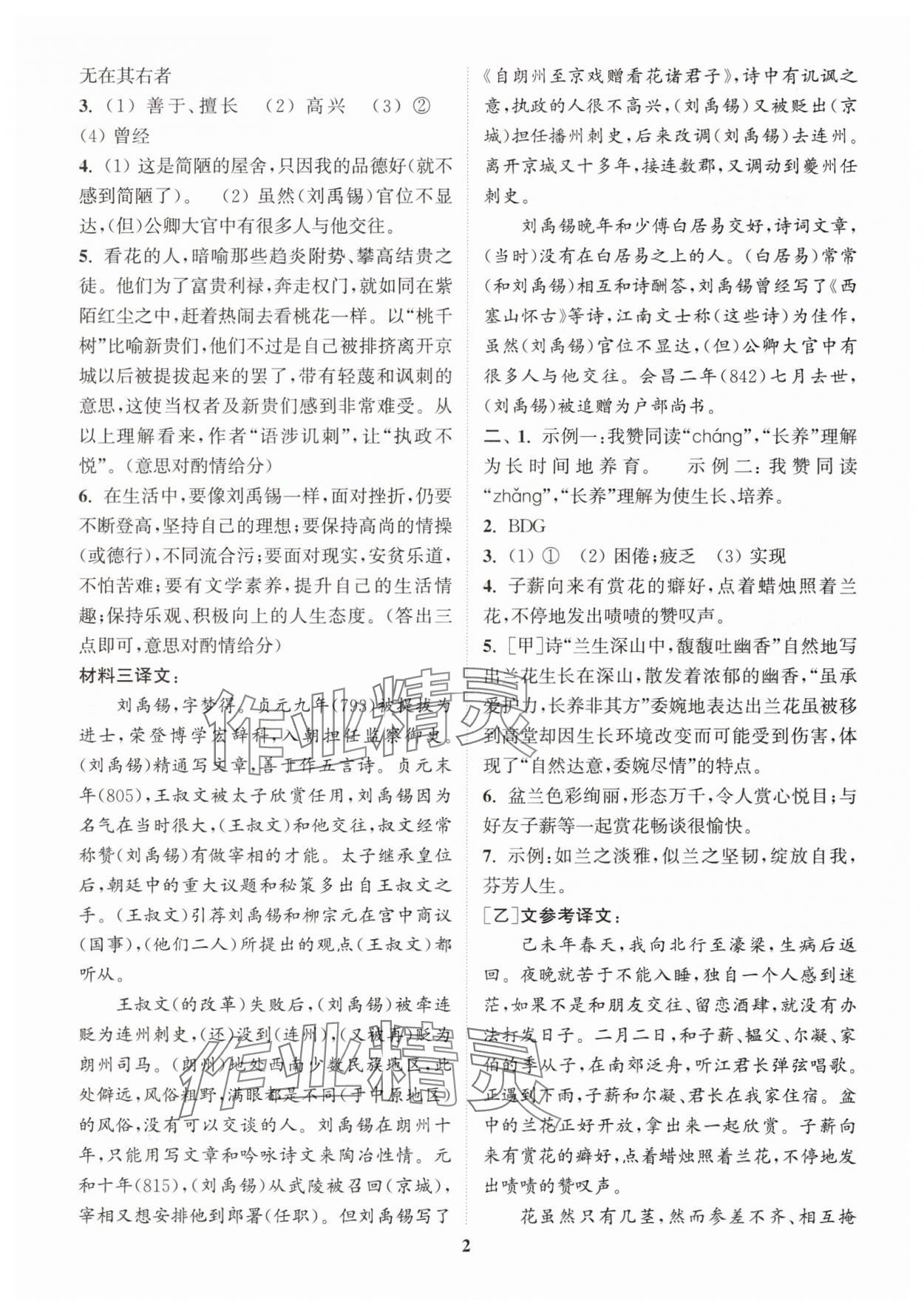 2025年中考专题复习模拟冲刺卷语文 第2页