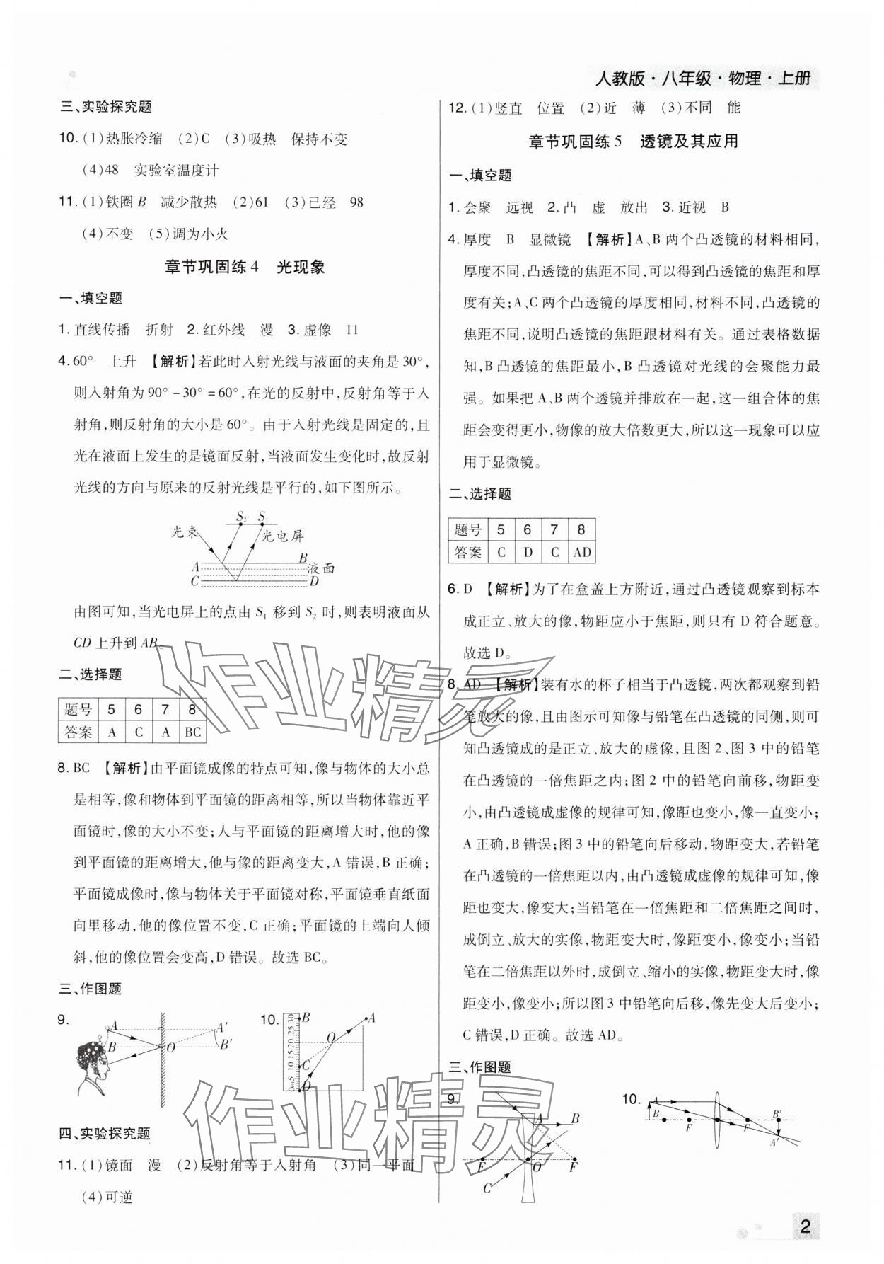 2023年期末考試必刷卷八年級(jí)物理上冊(cè)人教版九縣七區(qū) 參考答案第2頁