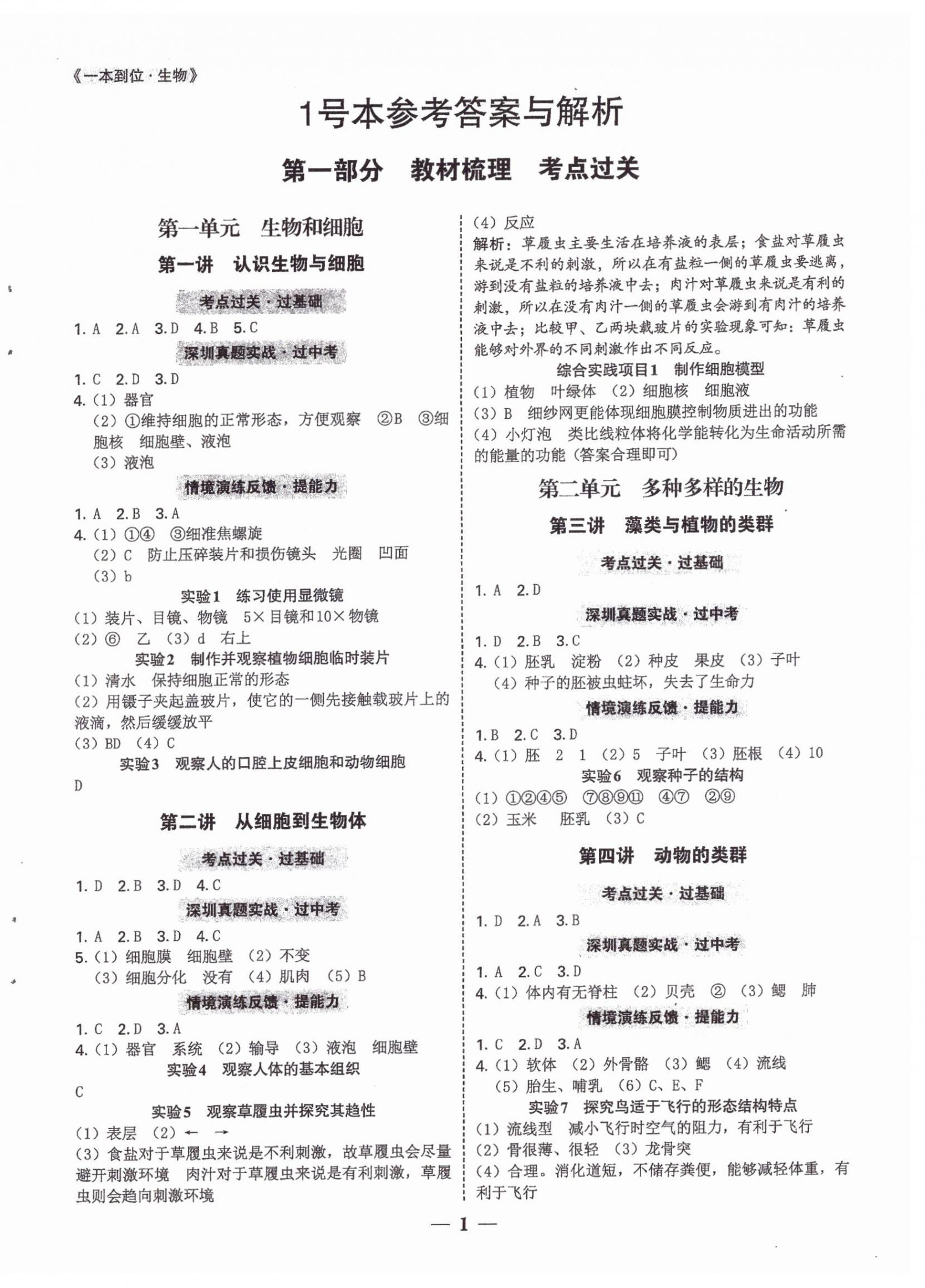 2026年一本到位生物深圳專版&nbsp;第7頁