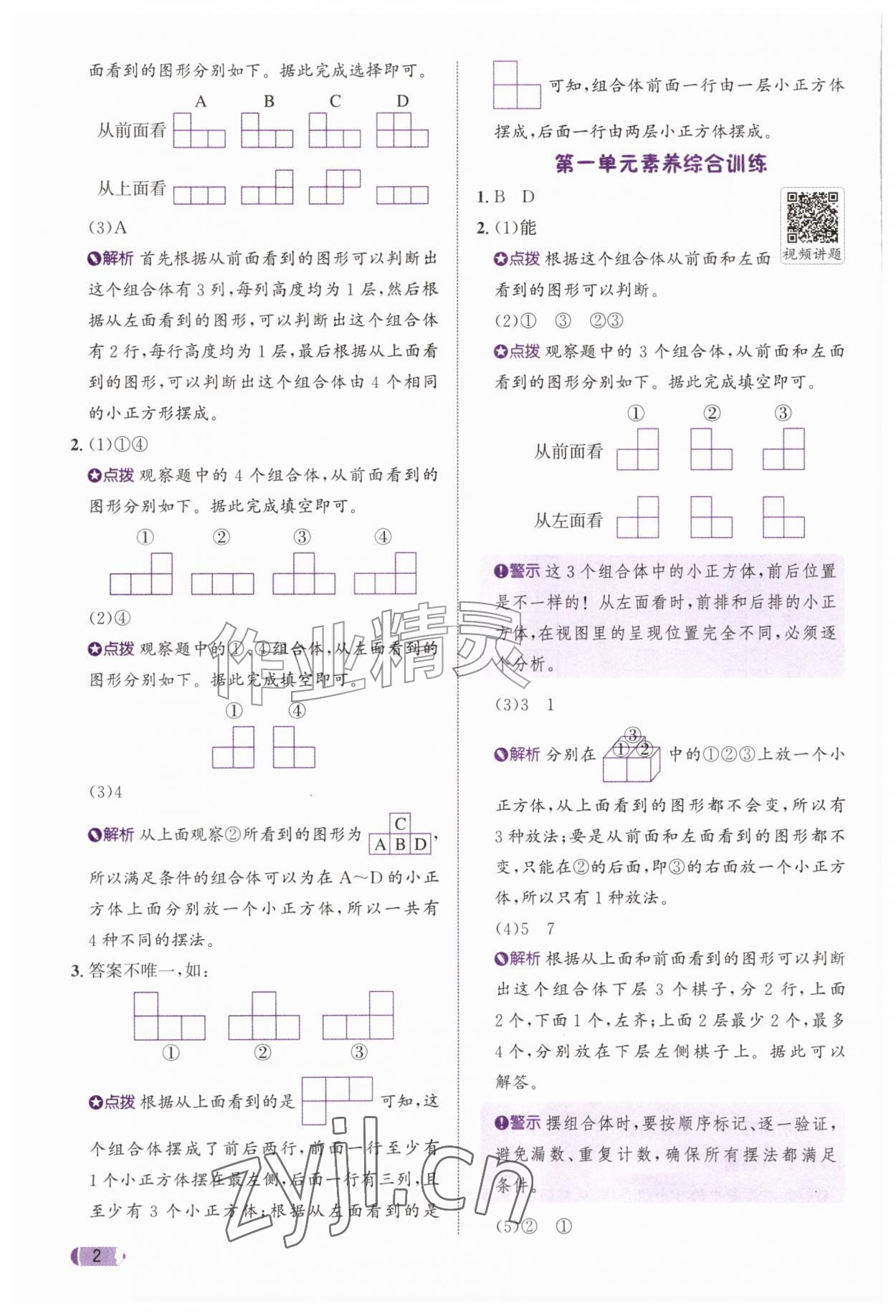 2026年奔跑吧天天练五年级数学上册人教版&nbsp;参考答案第2页