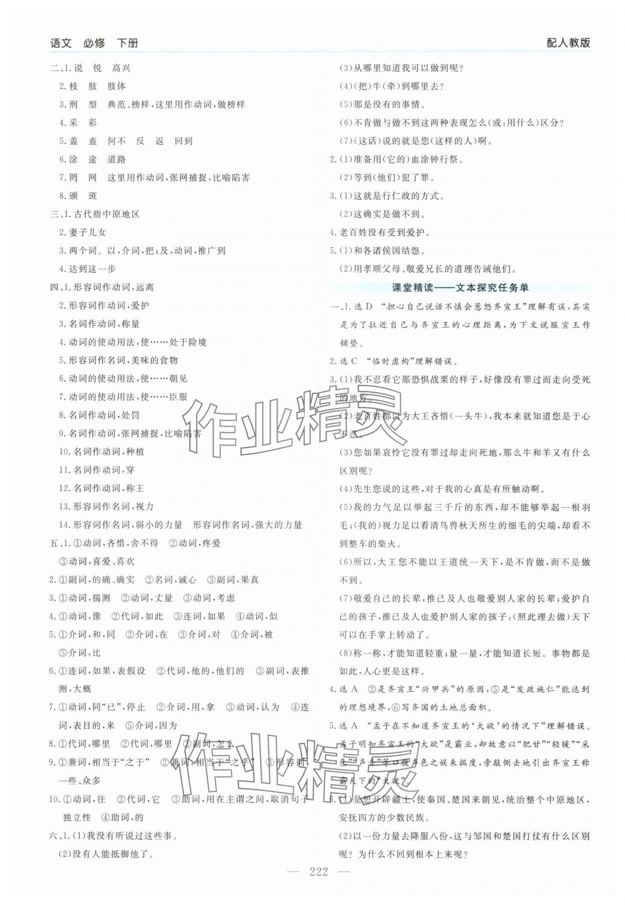 2025年新課程學習指導高中語文必修下冊人教版 第2頁