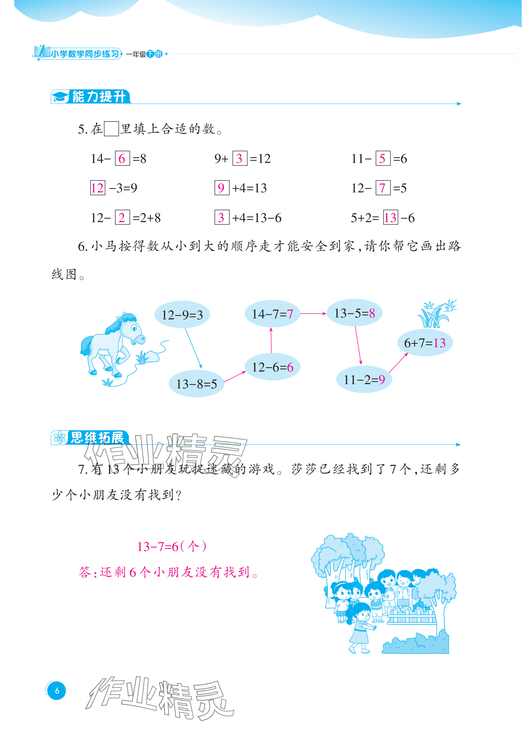 2025年同步練習西南大學出版社一年級數學下冊西師大版重慶專版&nbsp;參考答案第6頁
