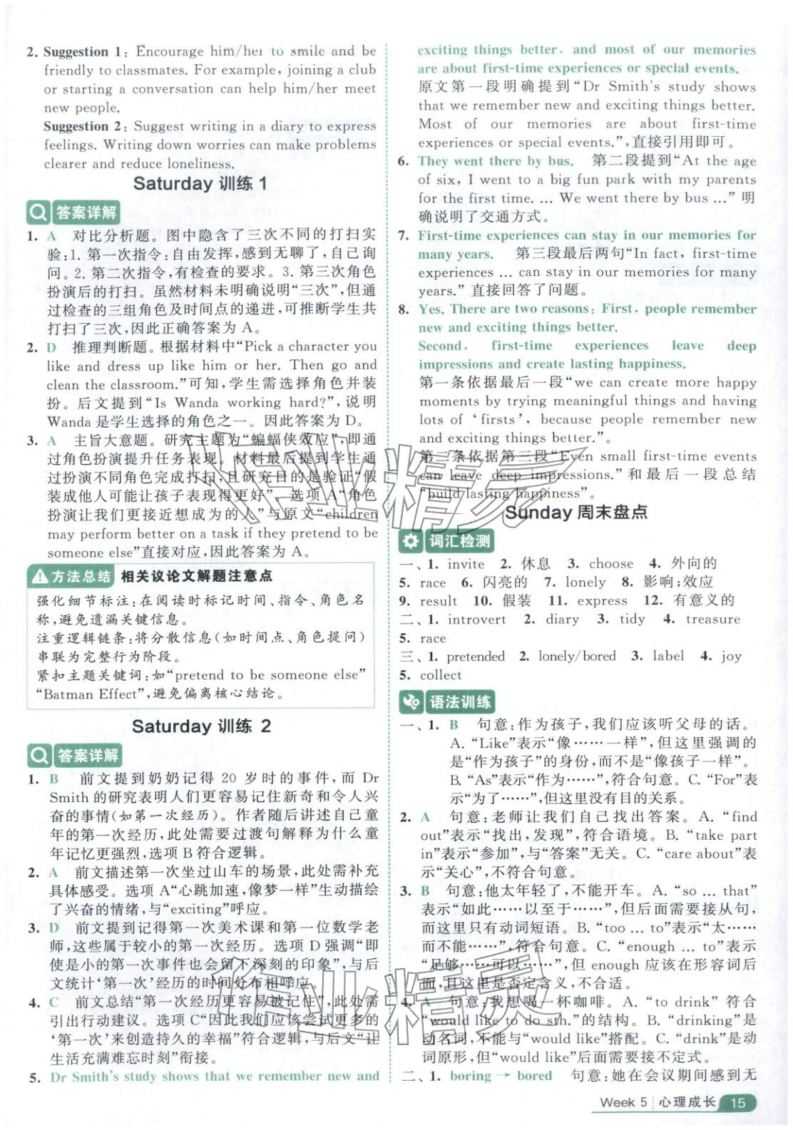 2025年经纶学霸阅读英语100篇五年级英语 第15页