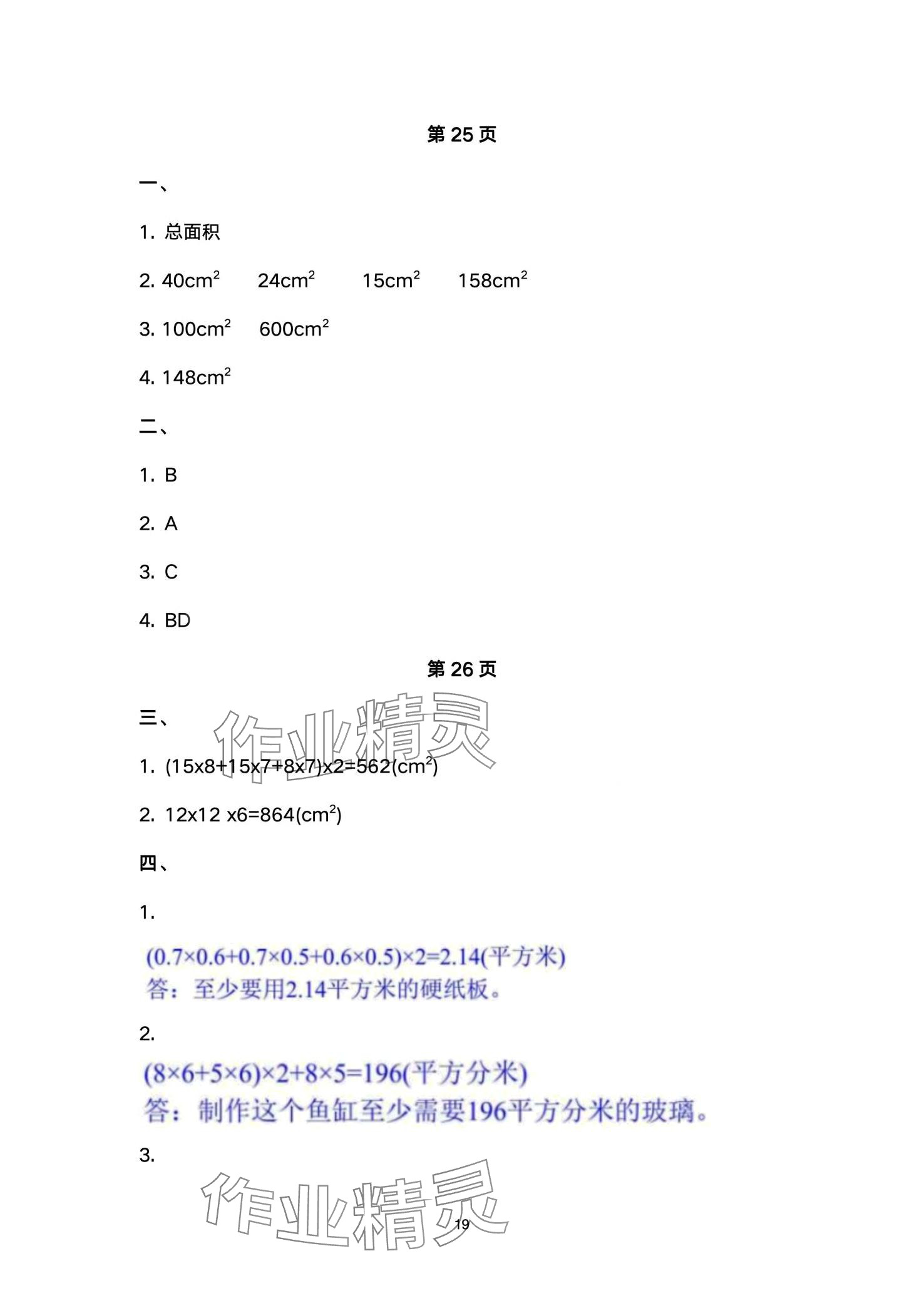 2024年云南省標準教輔同步指導(dǎo)訓(xùn)練與檢測五年級數(shù)學下冊人教版 第19頁