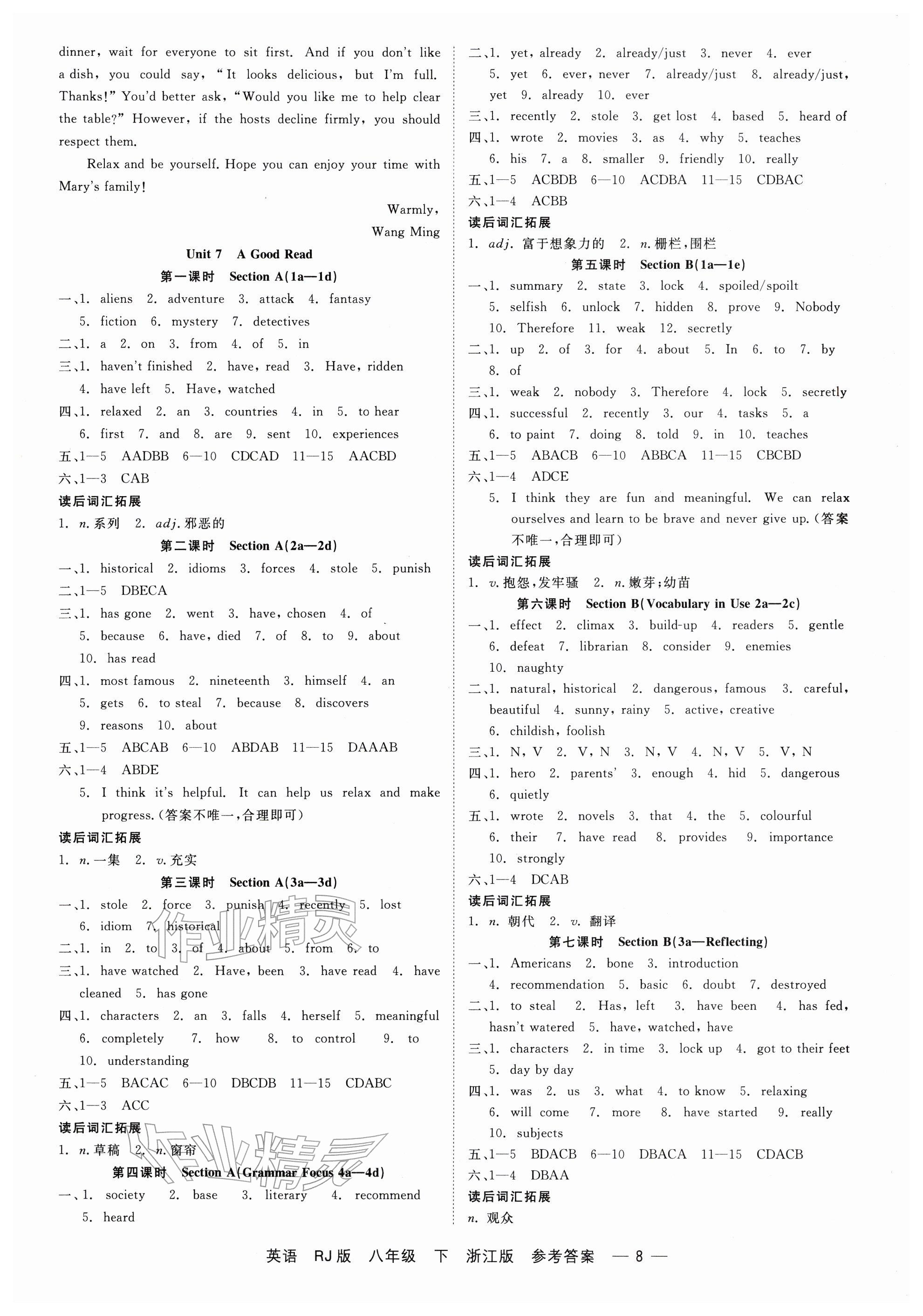 2026年精彩练习就练这一本八年级英语下册人教版浙江专版&nbsp;参考答案第8页