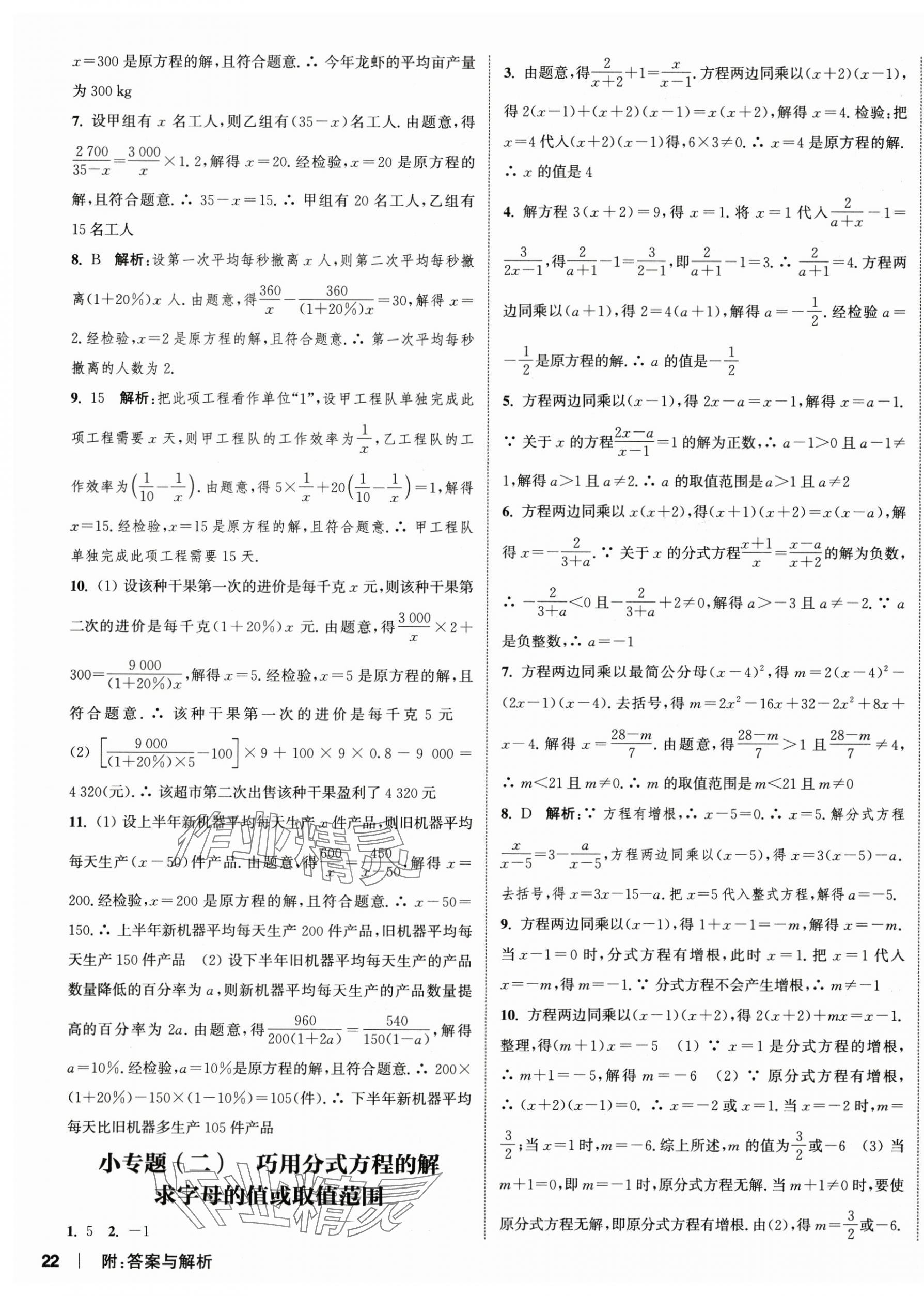 2025年通城學(xué)典課時(shí)作業(yè)本八年級(jí)數(shù)學(xué)下冊(cè)華師大版 第11頁