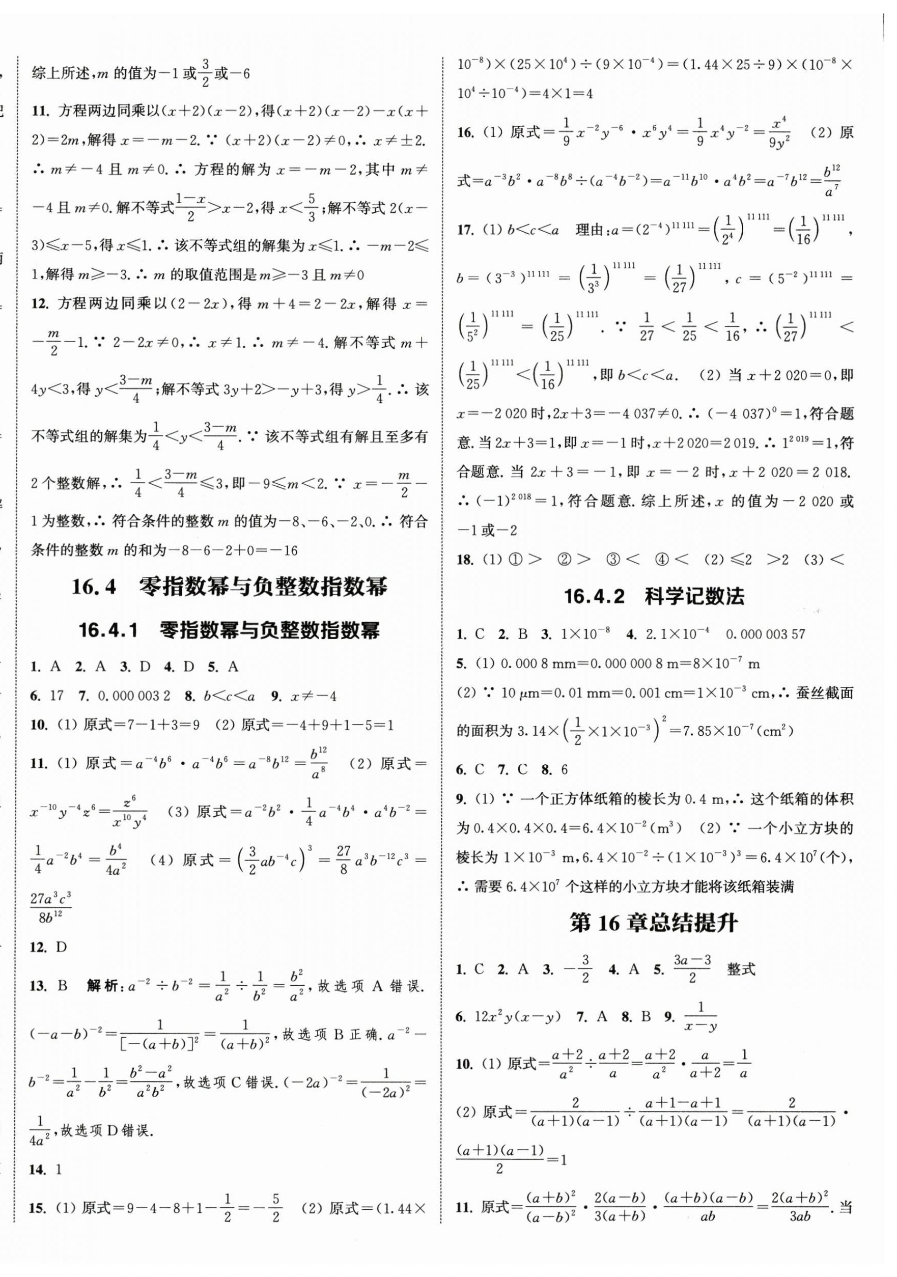 2025年通城學(xué)典課時作業(yè)本八年級數(shù)學(xué)下冊華師大版 第12頁