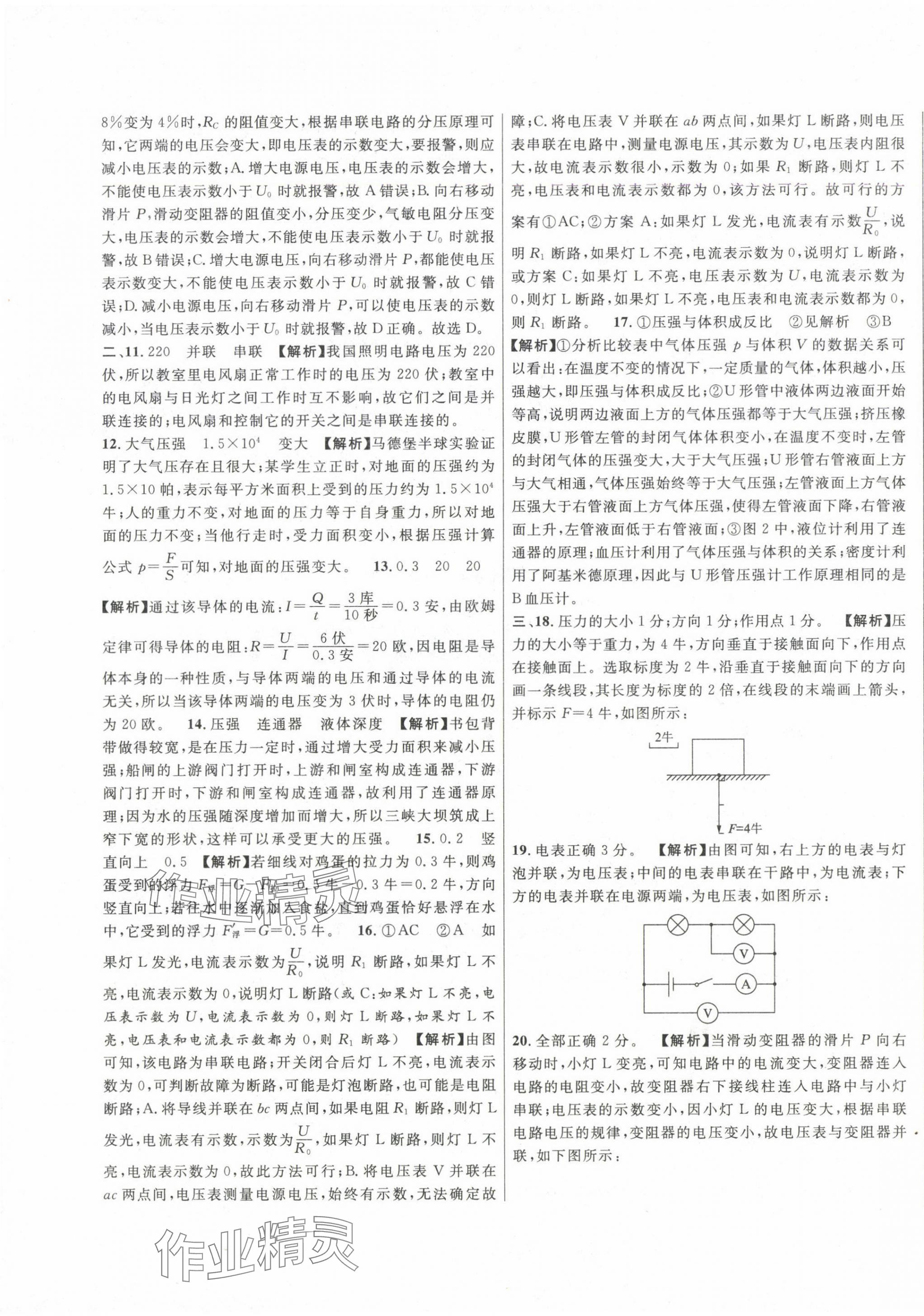 2020~2024年中考一模卷實戰(zhàn)真題卷物理 參考答案第29頁