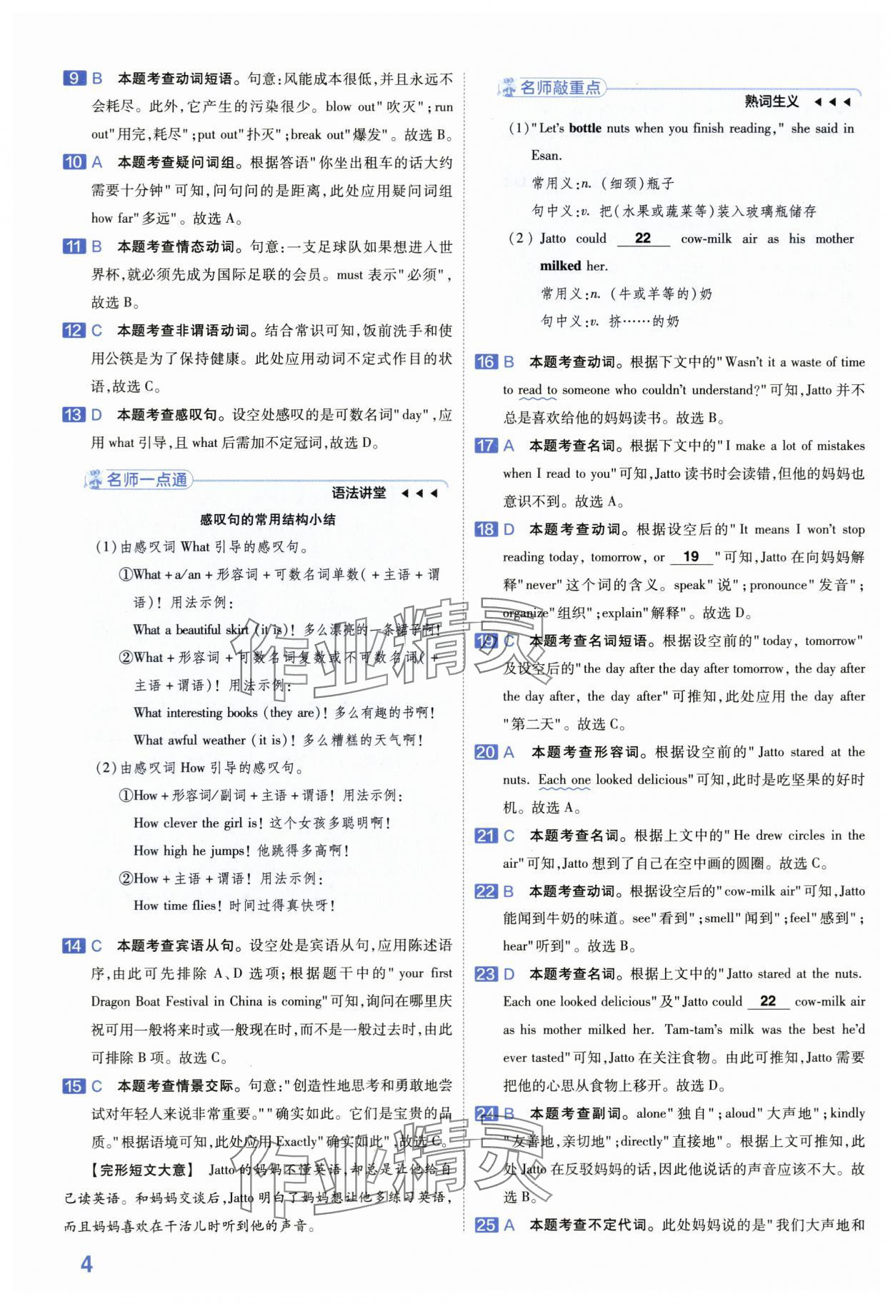 2024年金考卷45套匯編中考英語江蘇專版 第4頁