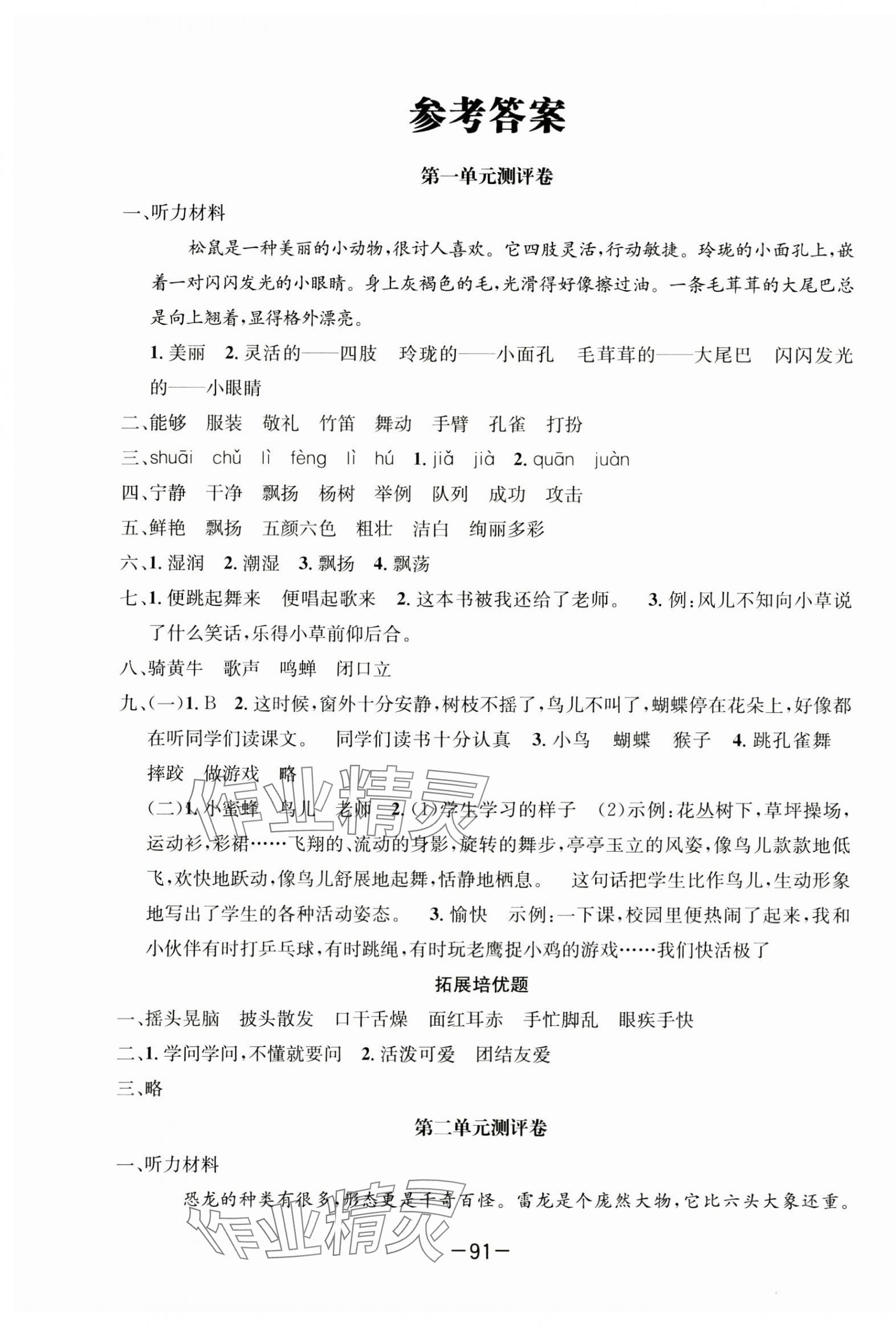 2023年高思全能卷三年級語文上冊人教版 第1頁
