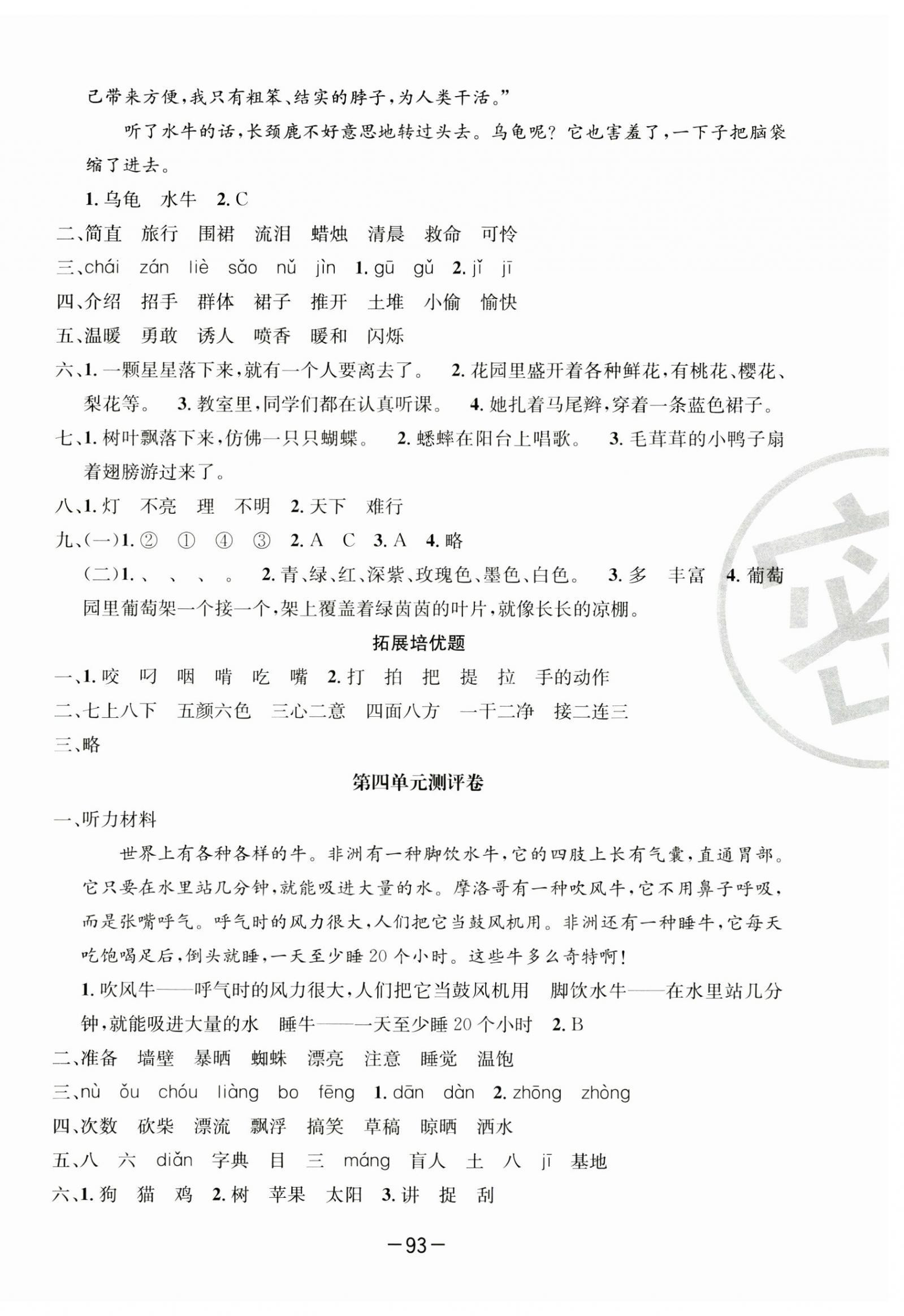 2023年高思全能卷三年級(jí)語(yǔ)文上冊(cè)人教版 第3頁(yè)