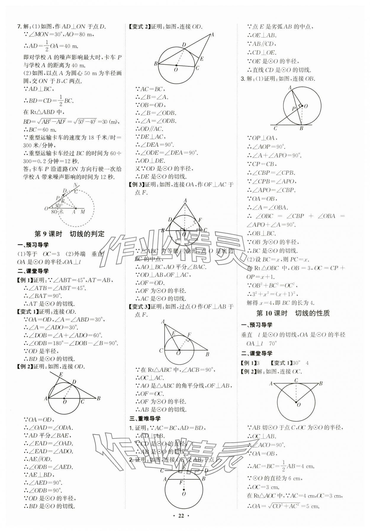 2024年多维导学案九年级数学全一册人教版 第22页