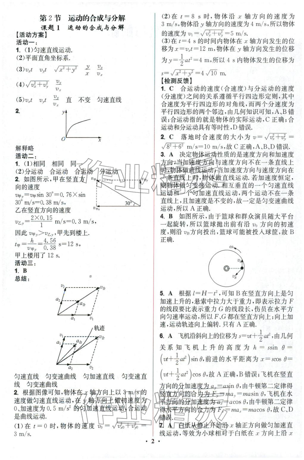 2025年活动单导学课程高中物理必修第二册人教版&nbsp;第2页