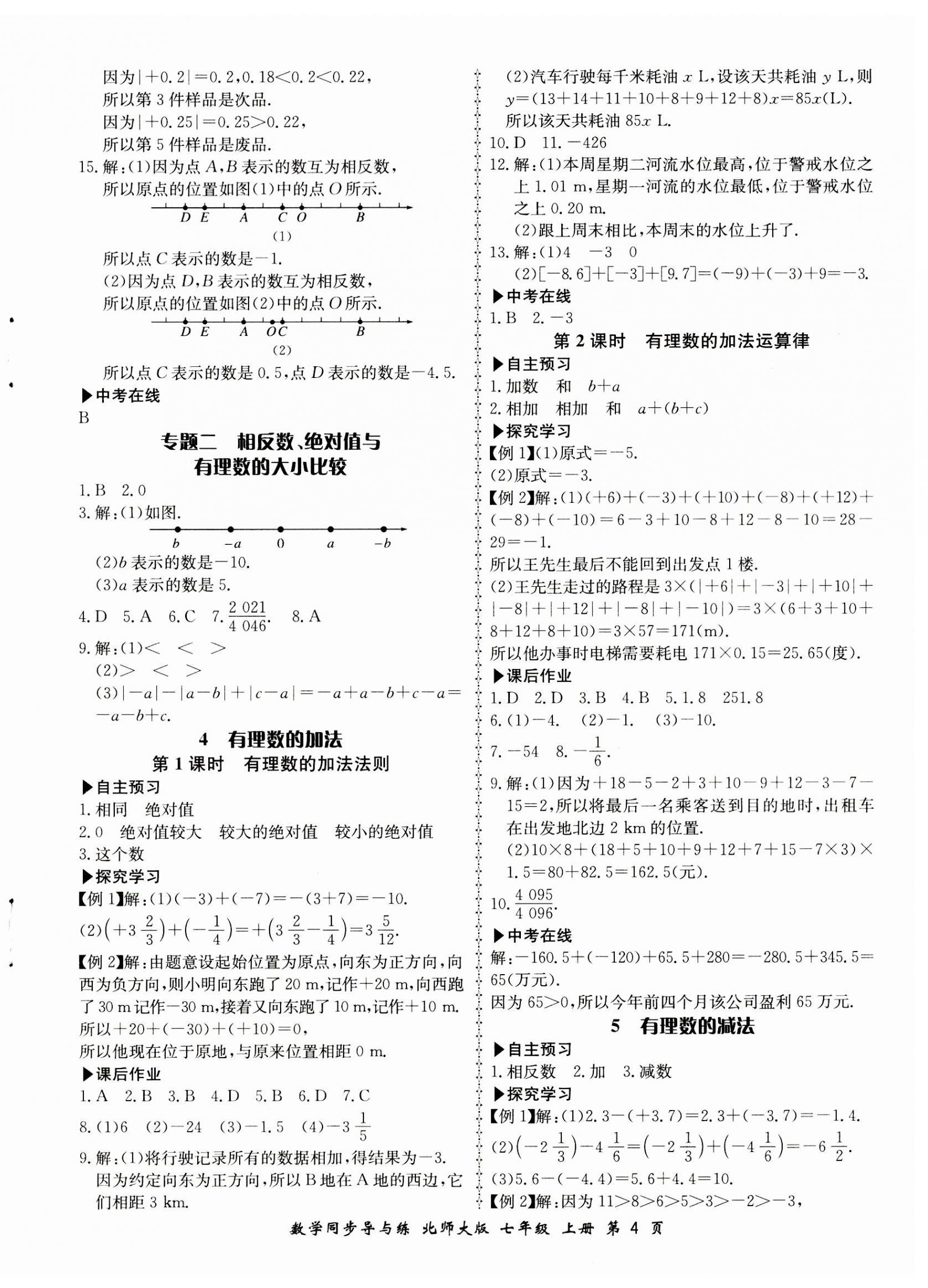 2023年新学案同步导与练七年级数学上册北师大版 第4页