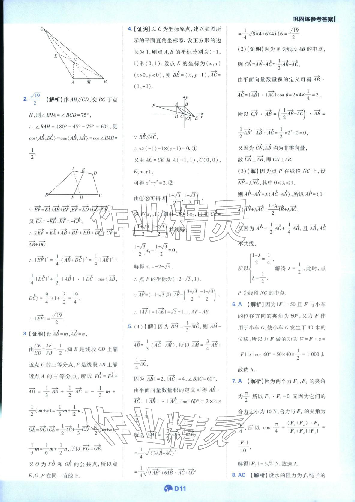 2025年教材划重点高中数学必修第二册苏教版&nbsp;第11页