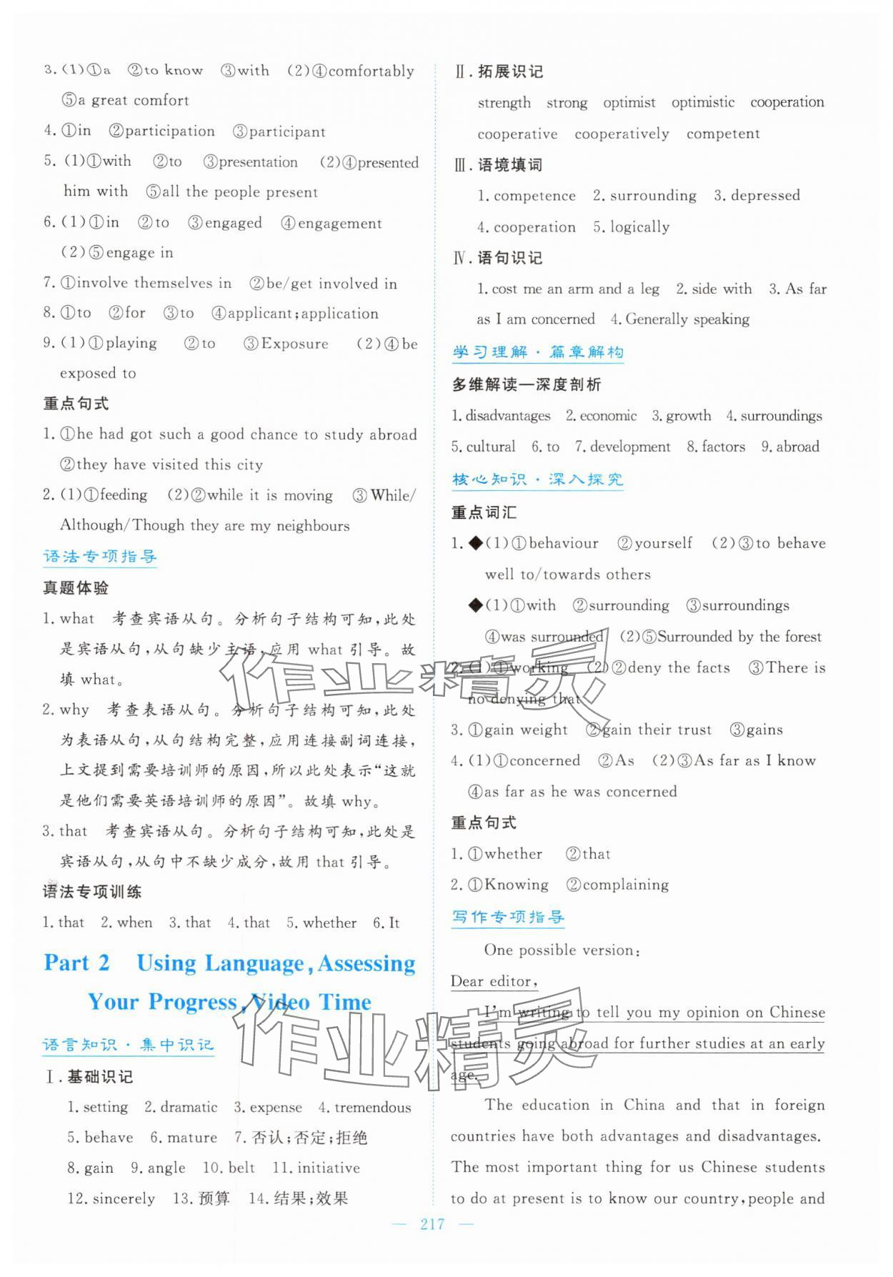 2024年高中同步測(cè)控全優(yōu)設(shè)計(jì)優(yōu)佳學(xué)案英語(yǔ)選擇性必修第二冊(cè)人教版 參考答案第3頁(yè)