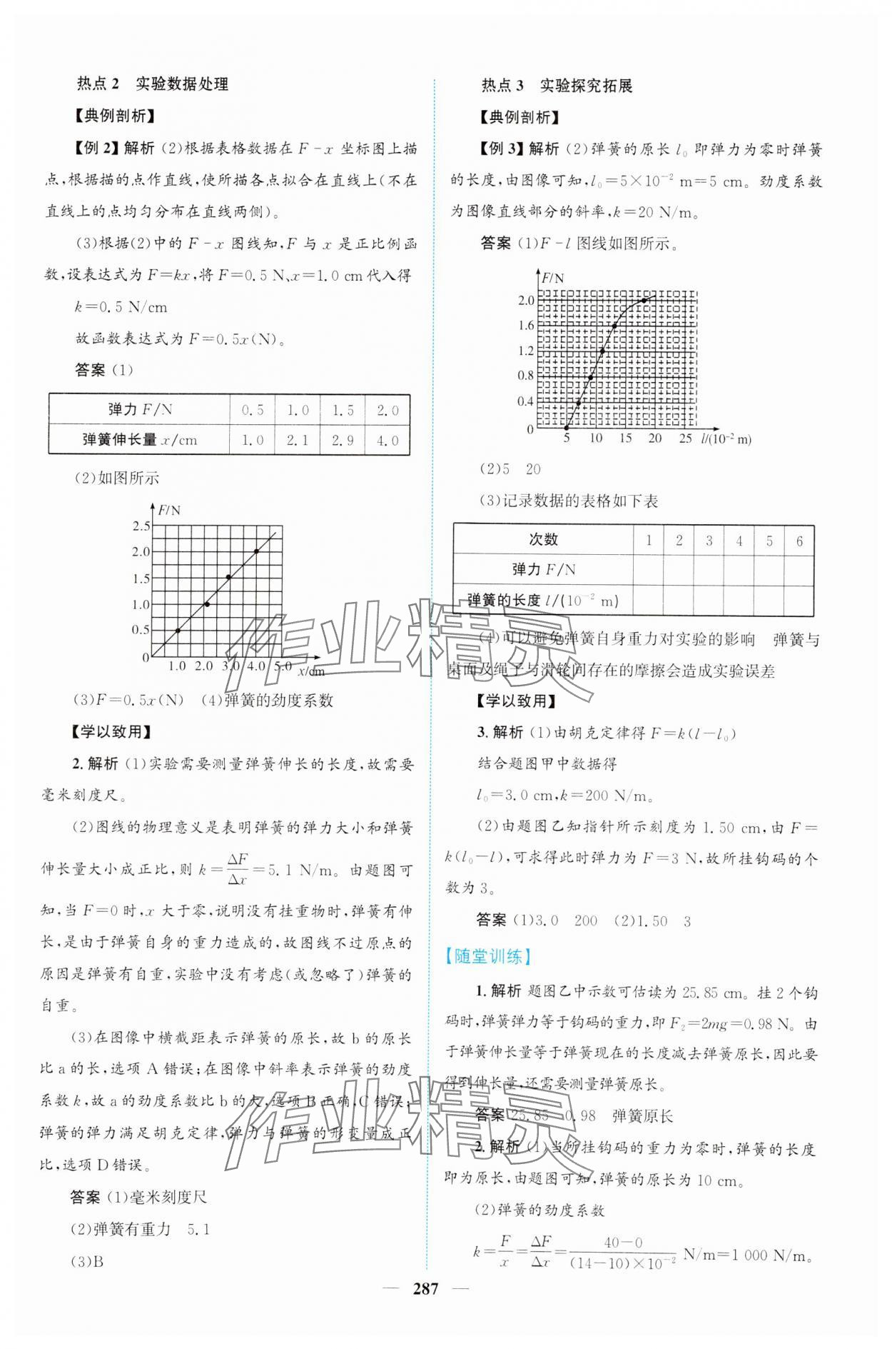 2023年高中新課程導學高一物理必修1人教版 第21頁