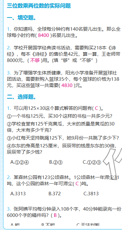 2025年期末快速检测四年级数学上册北师大版&nbsp;参考答案第26页