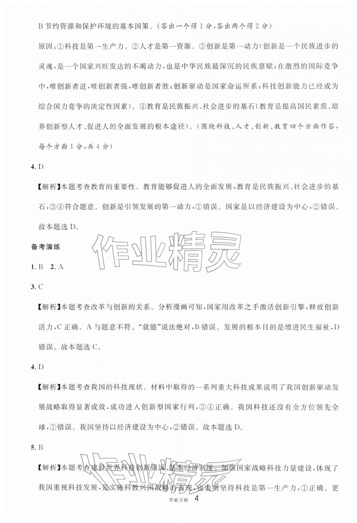 2026年中考新题型道德与法治&nbsp;第6页