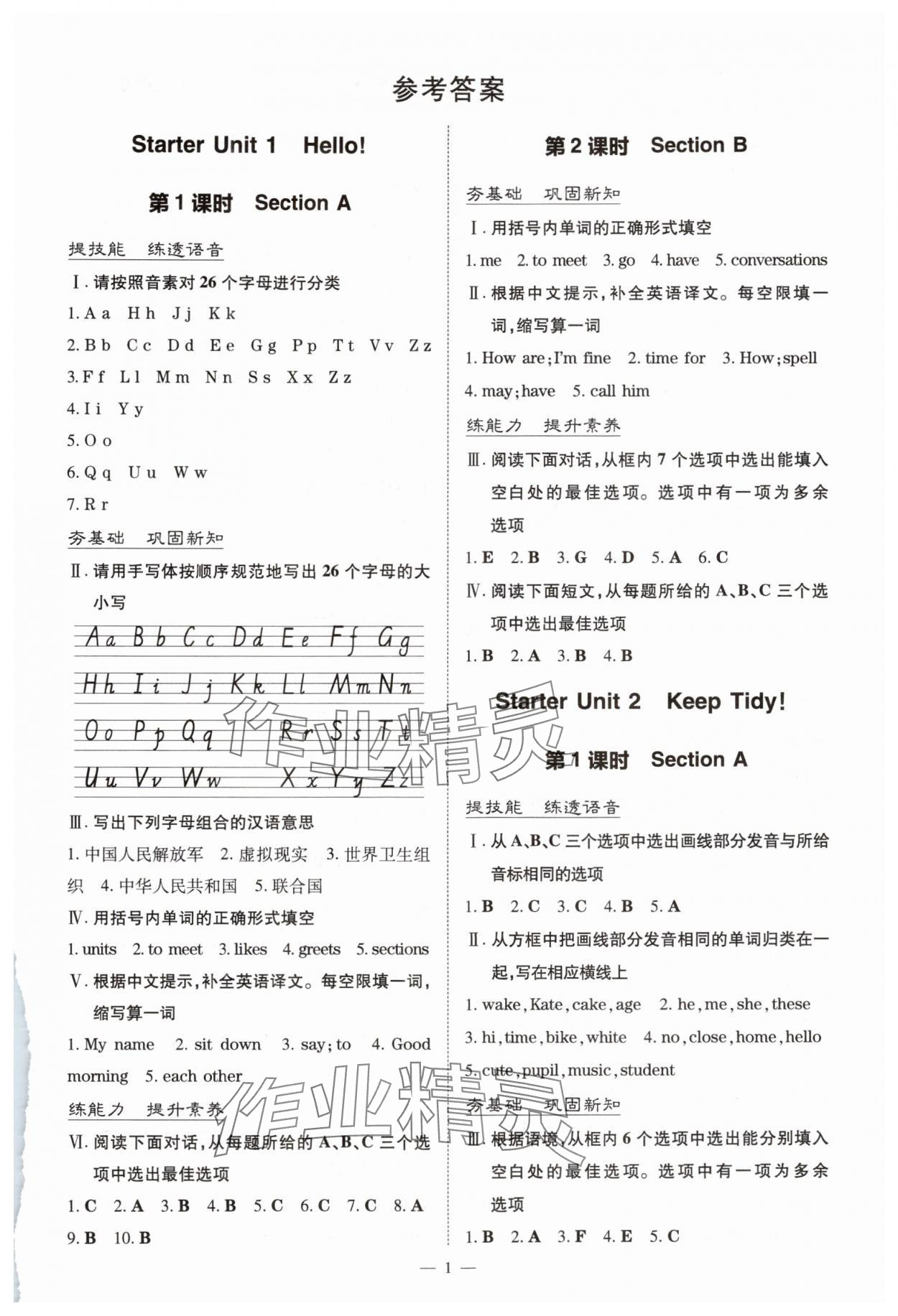 2025年导与练七年级英语上册人教版贵州专版 第1页