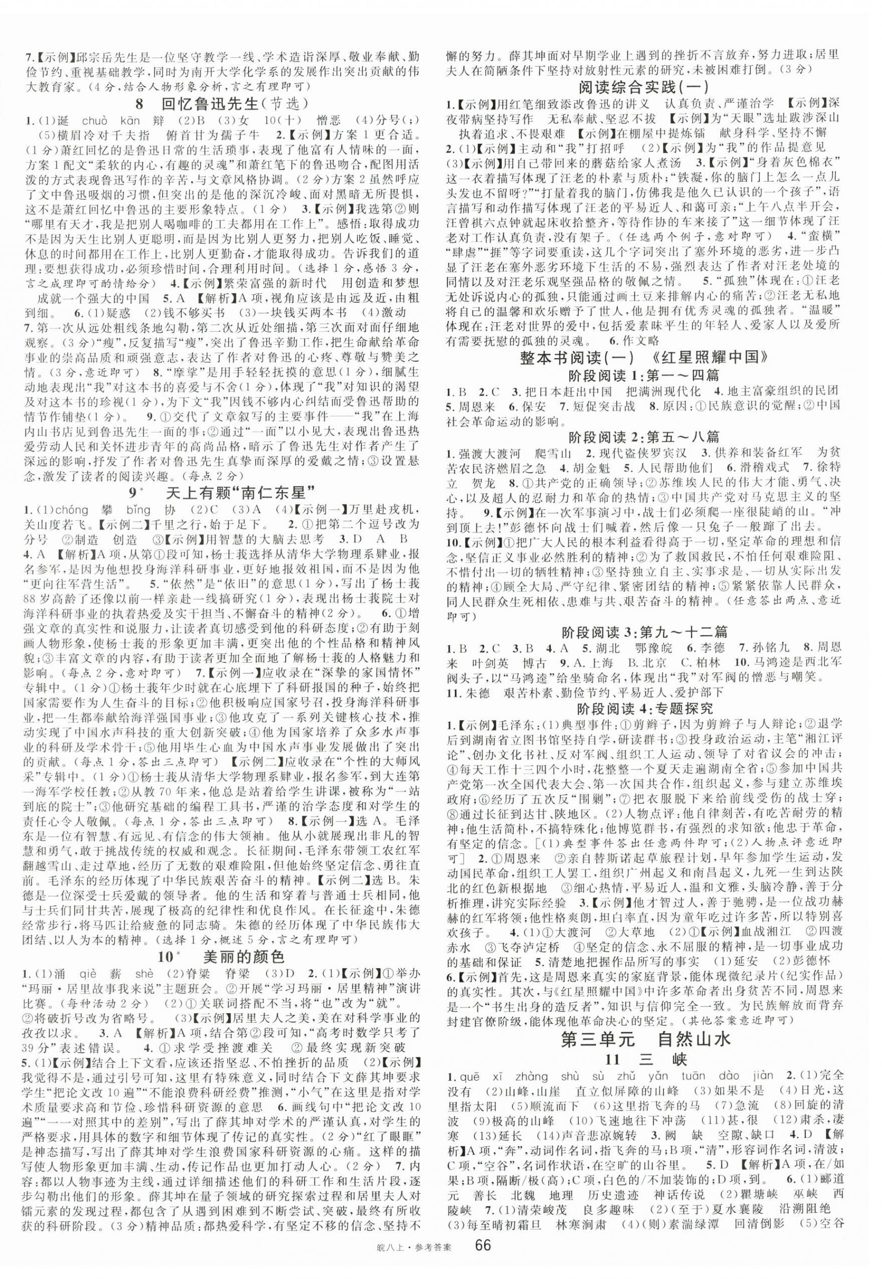 2026年名校课堂八年级语文上册人教版安徽专版&nbsp;第2页