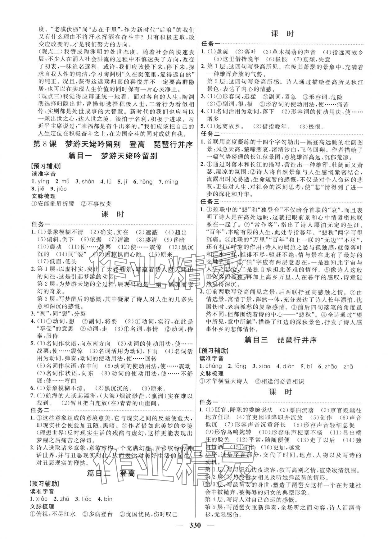 2025年三维设计高中语文必修上册人教版 第10页