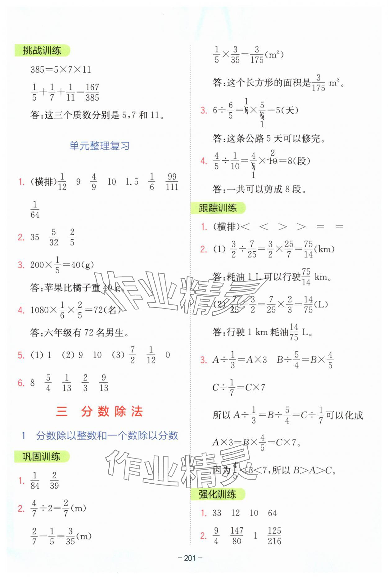 2024年全易通六年級數(shù)學上冊蘇教版 參考答案第6頁