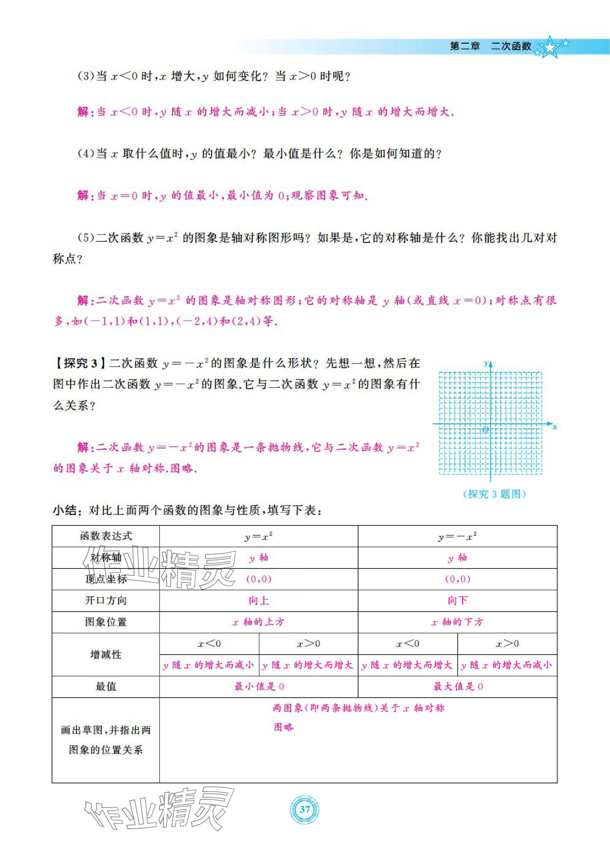 2025年五環(huán)導(dǎo)學(xué)九年級(jí)數(shù)學(xué)下冊(cè)北師大版 參考答案第37頁