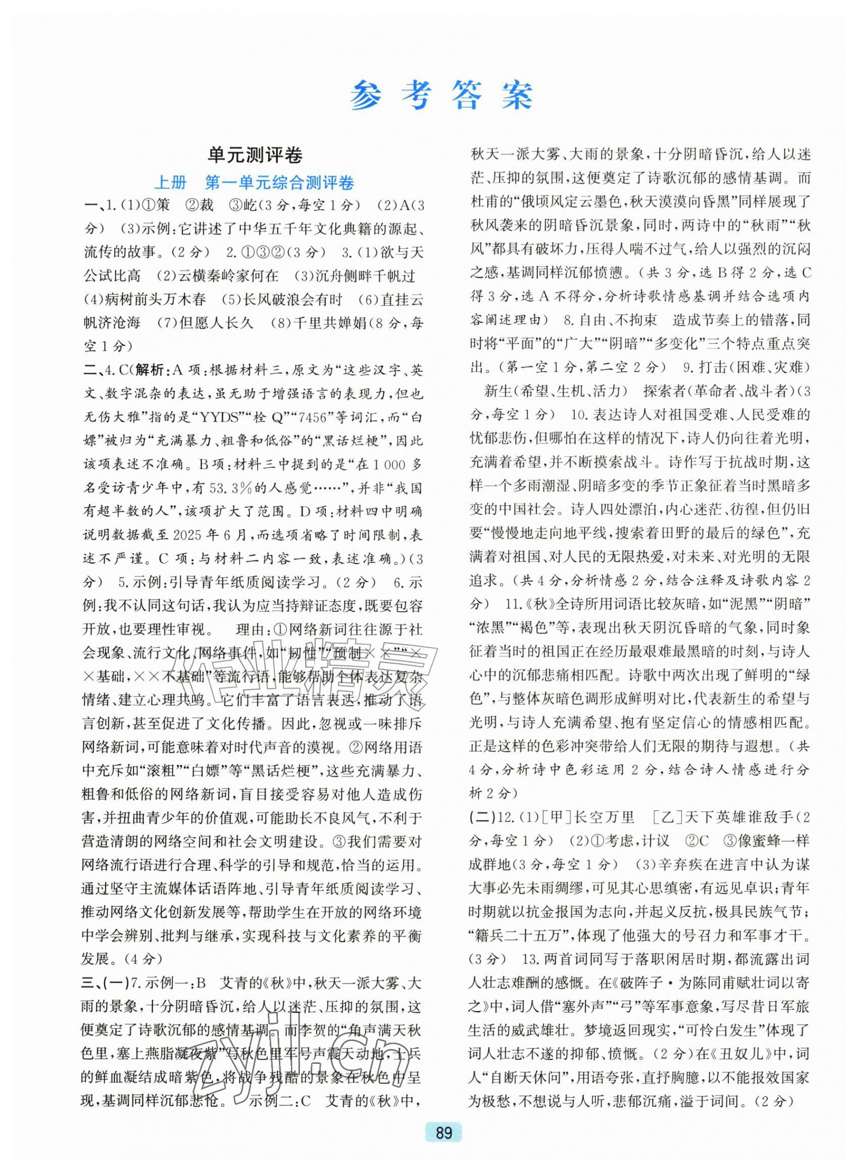 2026年初中全程阶段测评卷九年级语文上册人教版&nbsp;第1页