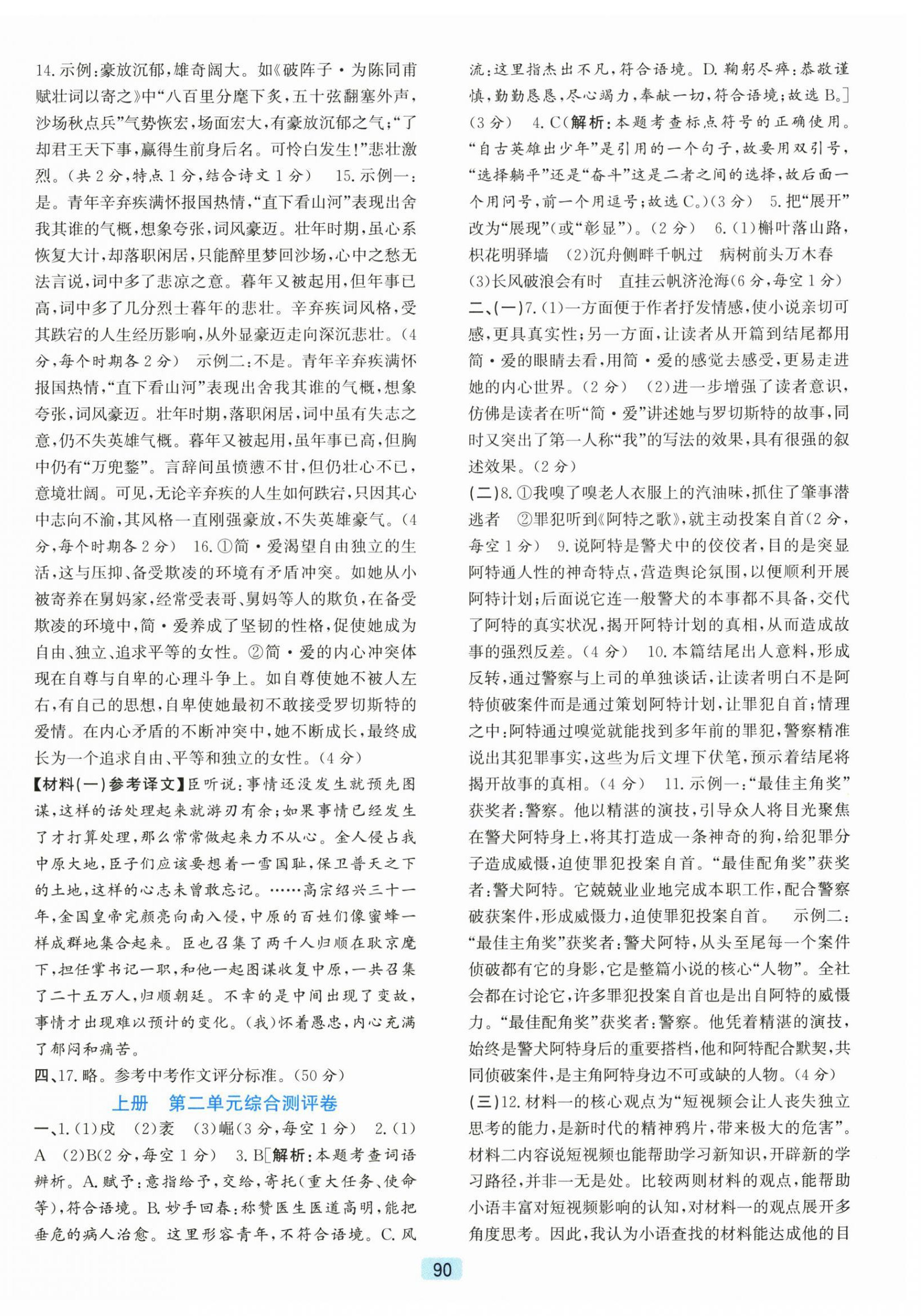 2026年初中全程阶段测评卷九年级语文上册人教版&nbsp;第2页